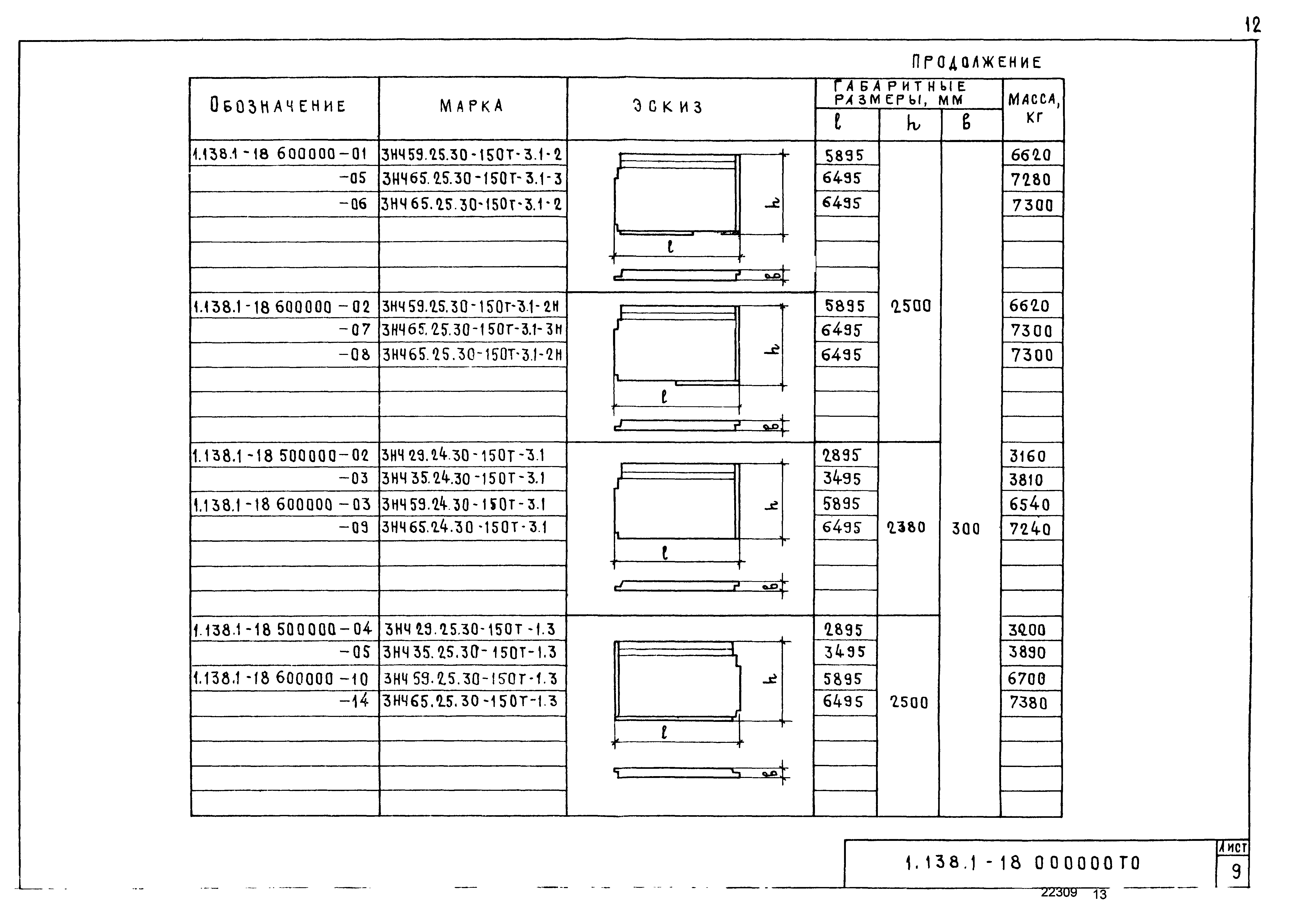 Серия 1.138.1-18