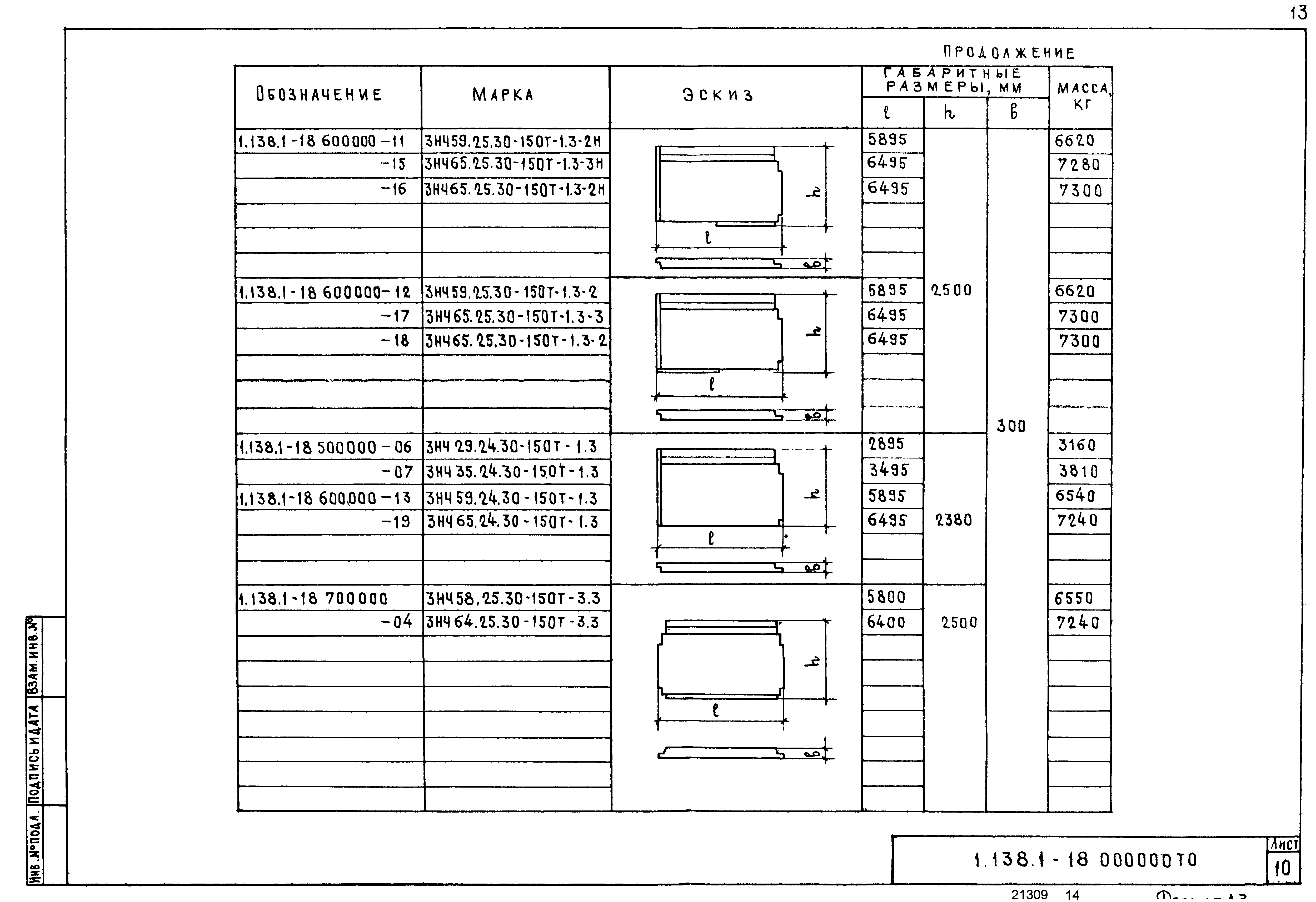 Серия 1.138.1-18