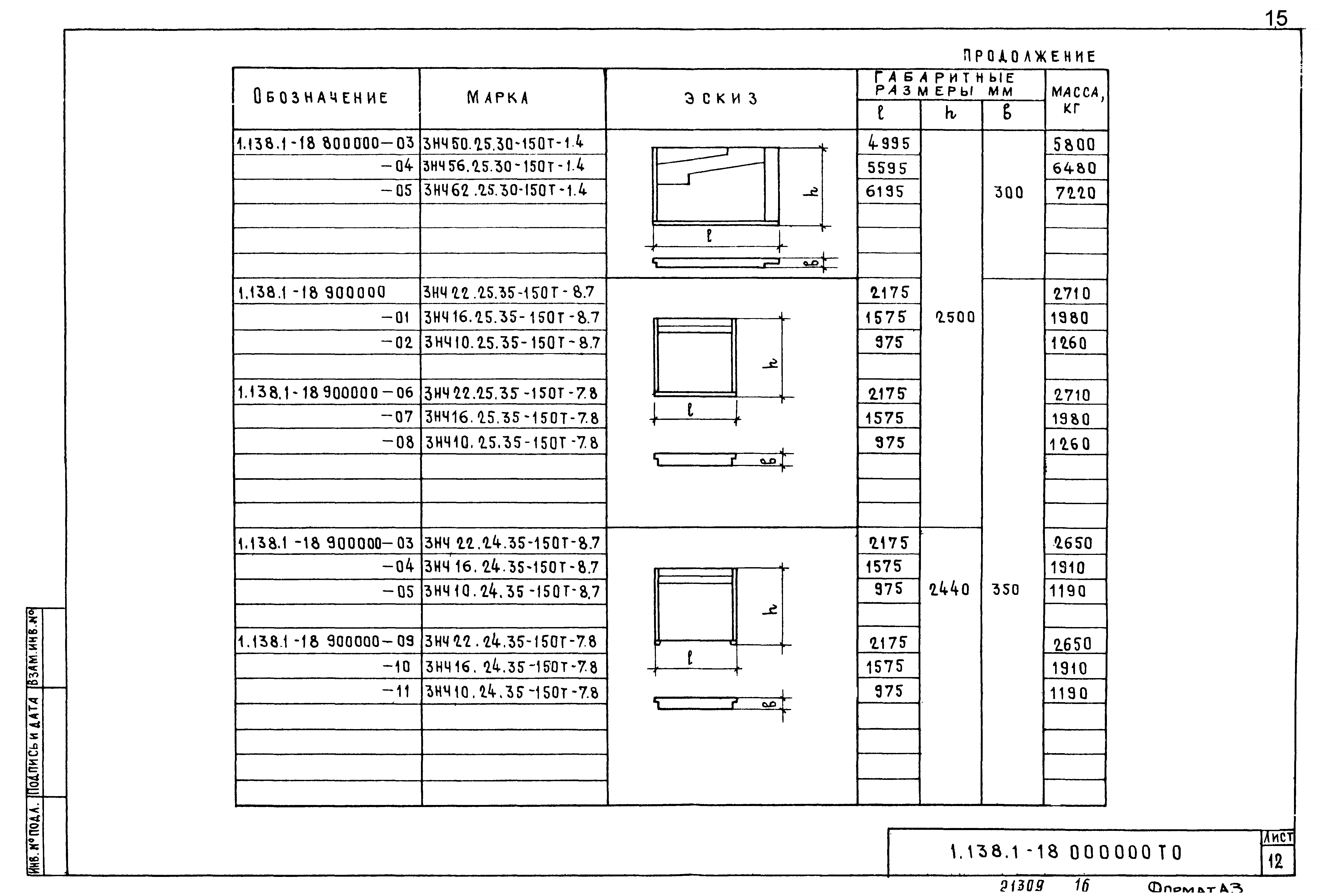 Серия 1.138.1-18