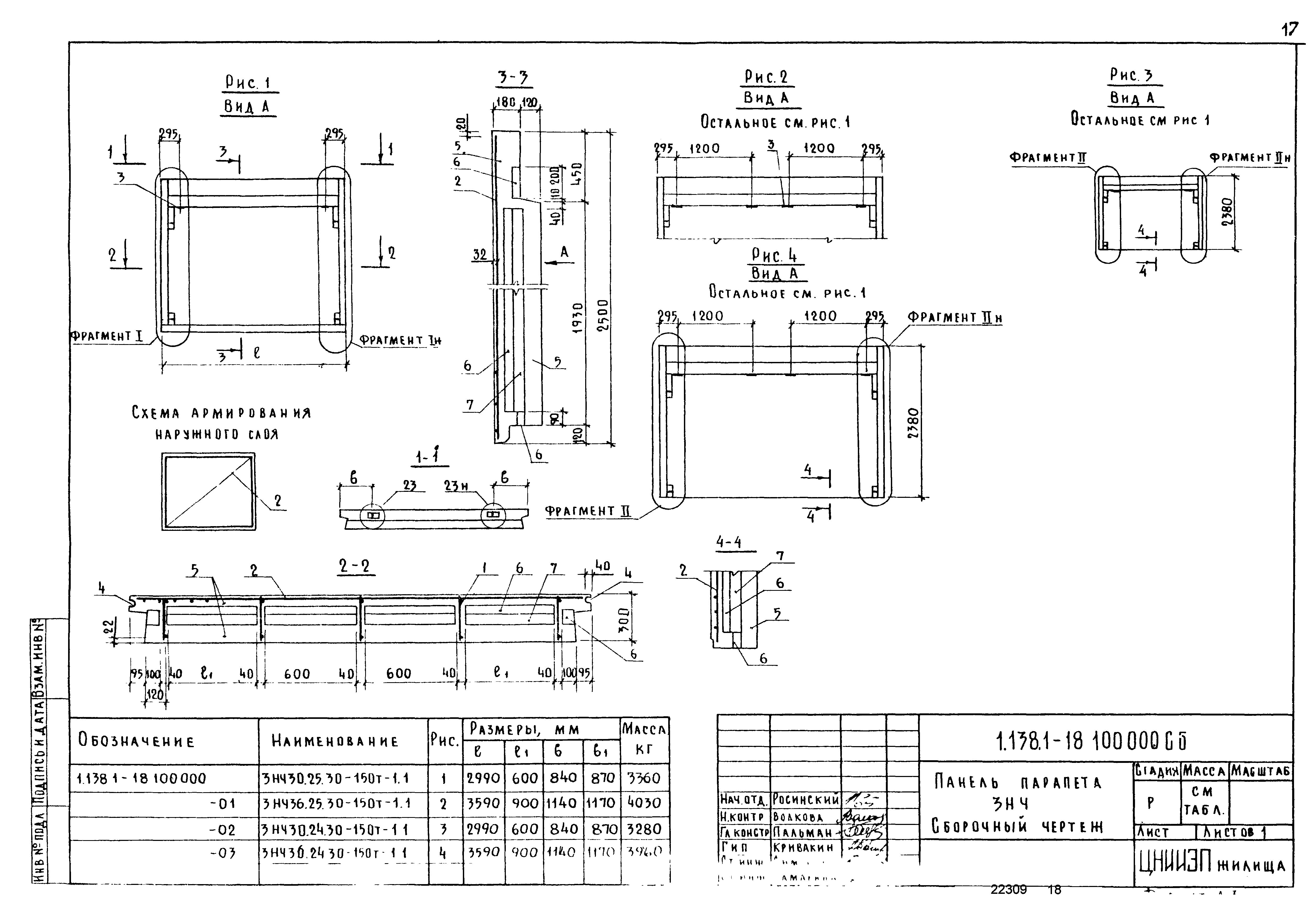 Серия 1.138.1-18