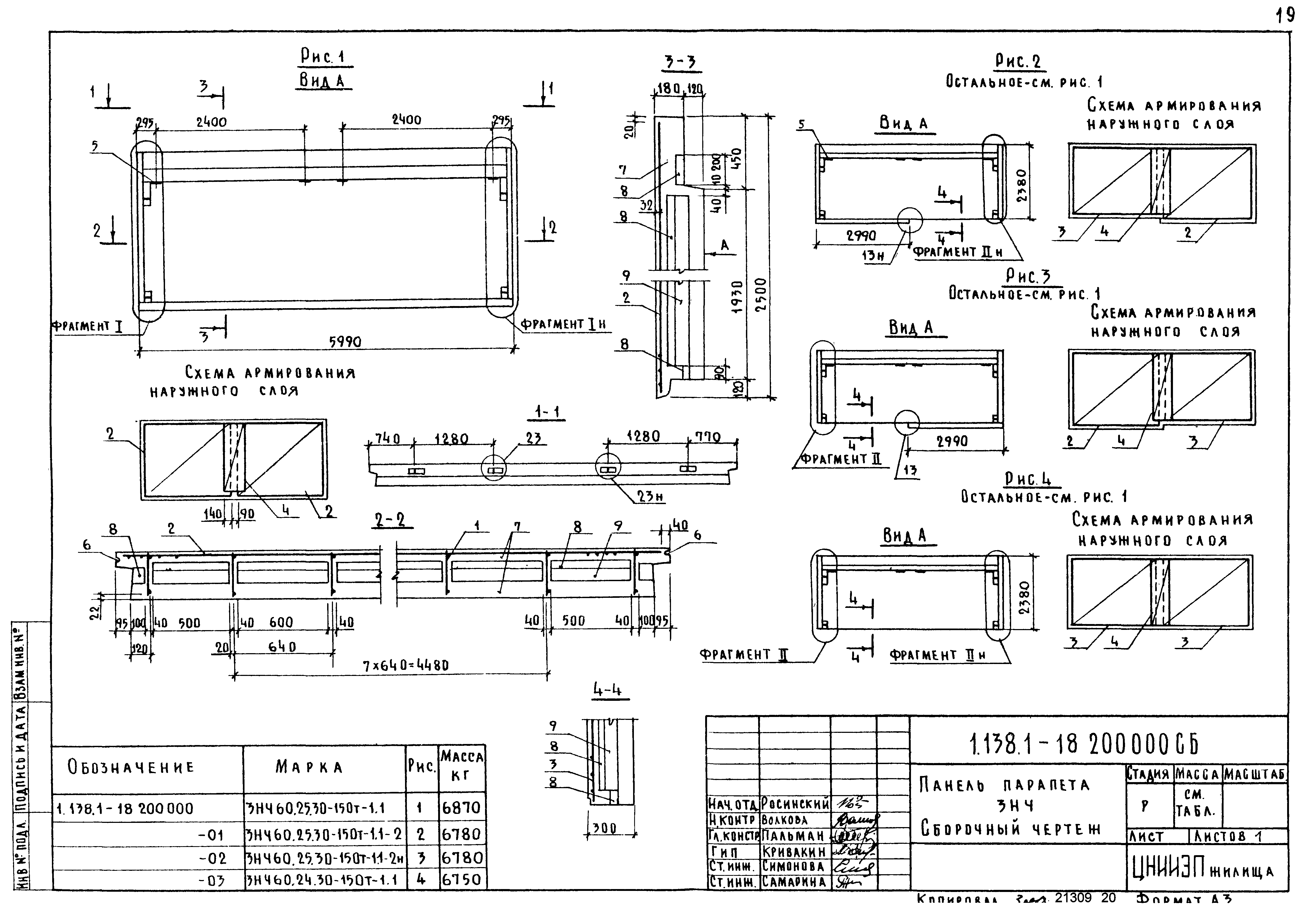 Серия 1.138.1-18