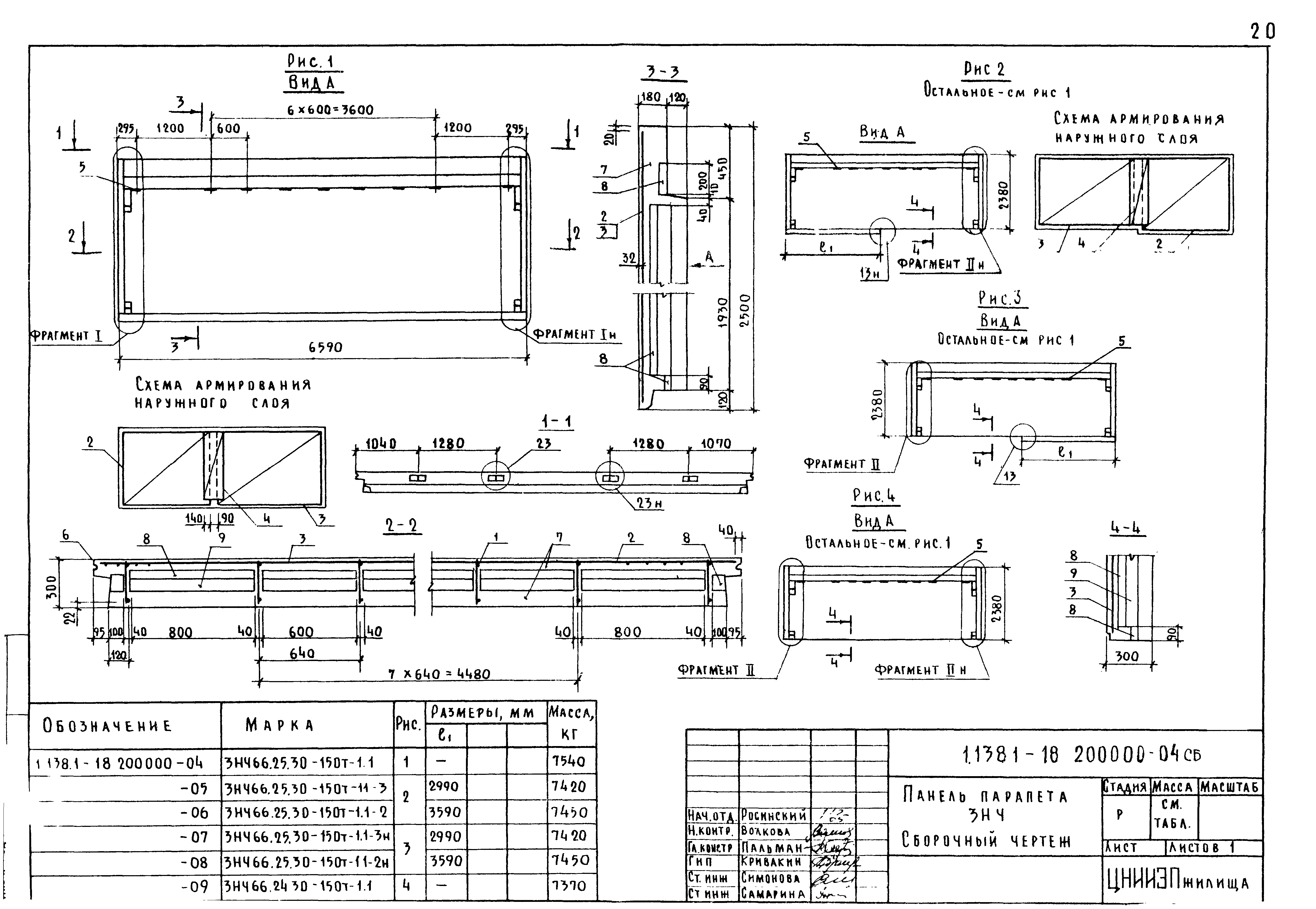 Серия 1.138.1-18