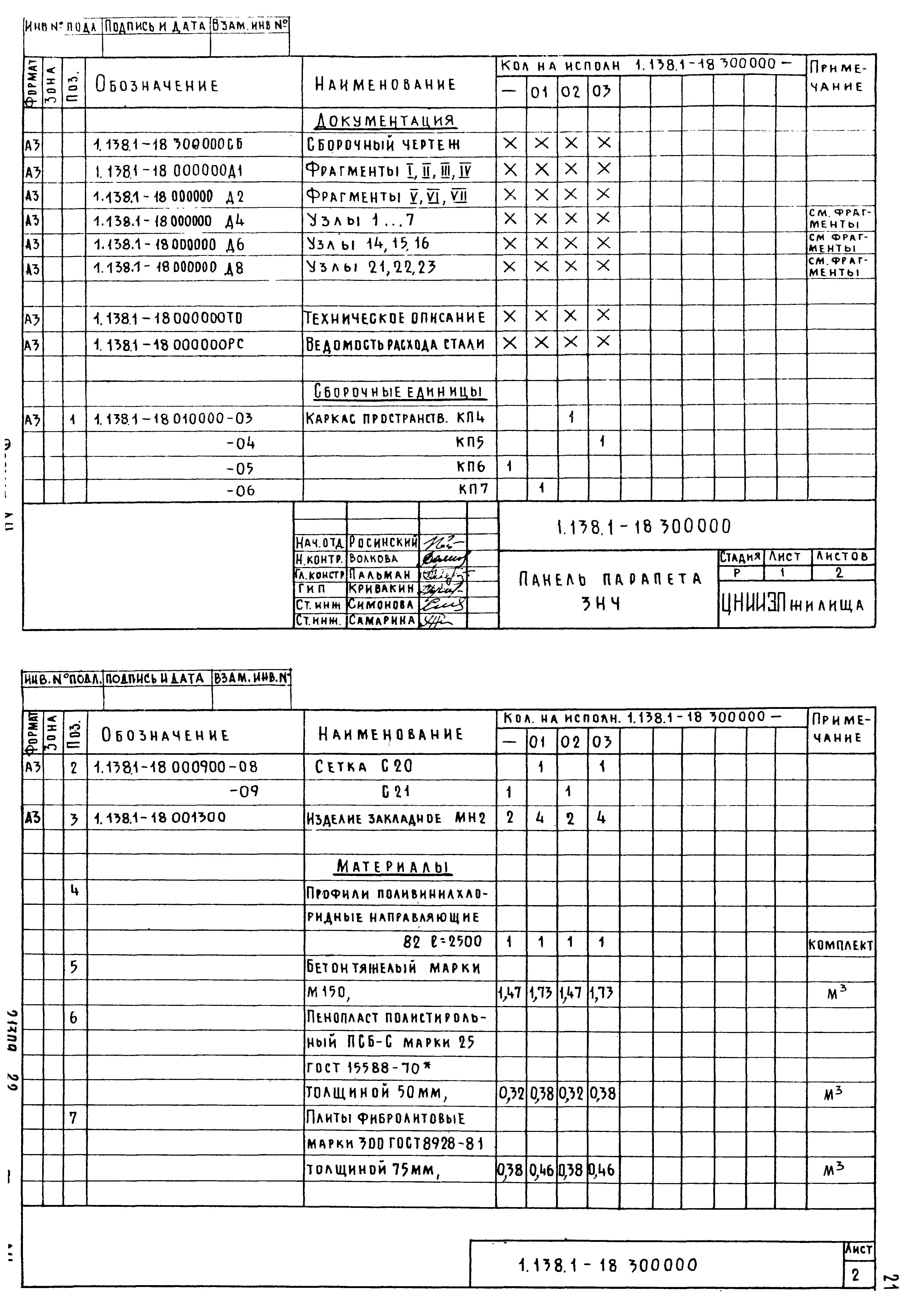 Серия 1.138.1-18