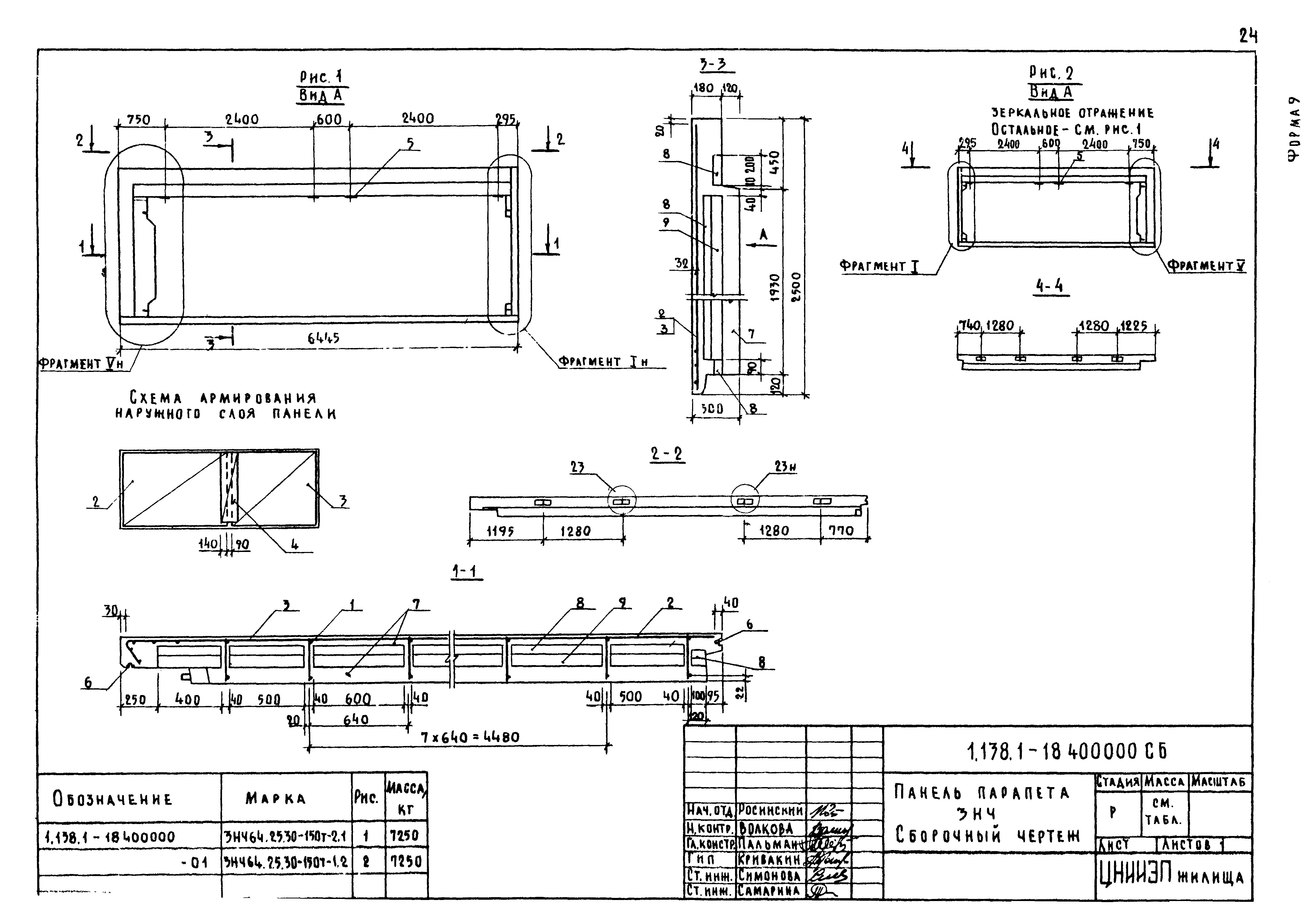 Серия 1.138.1-18