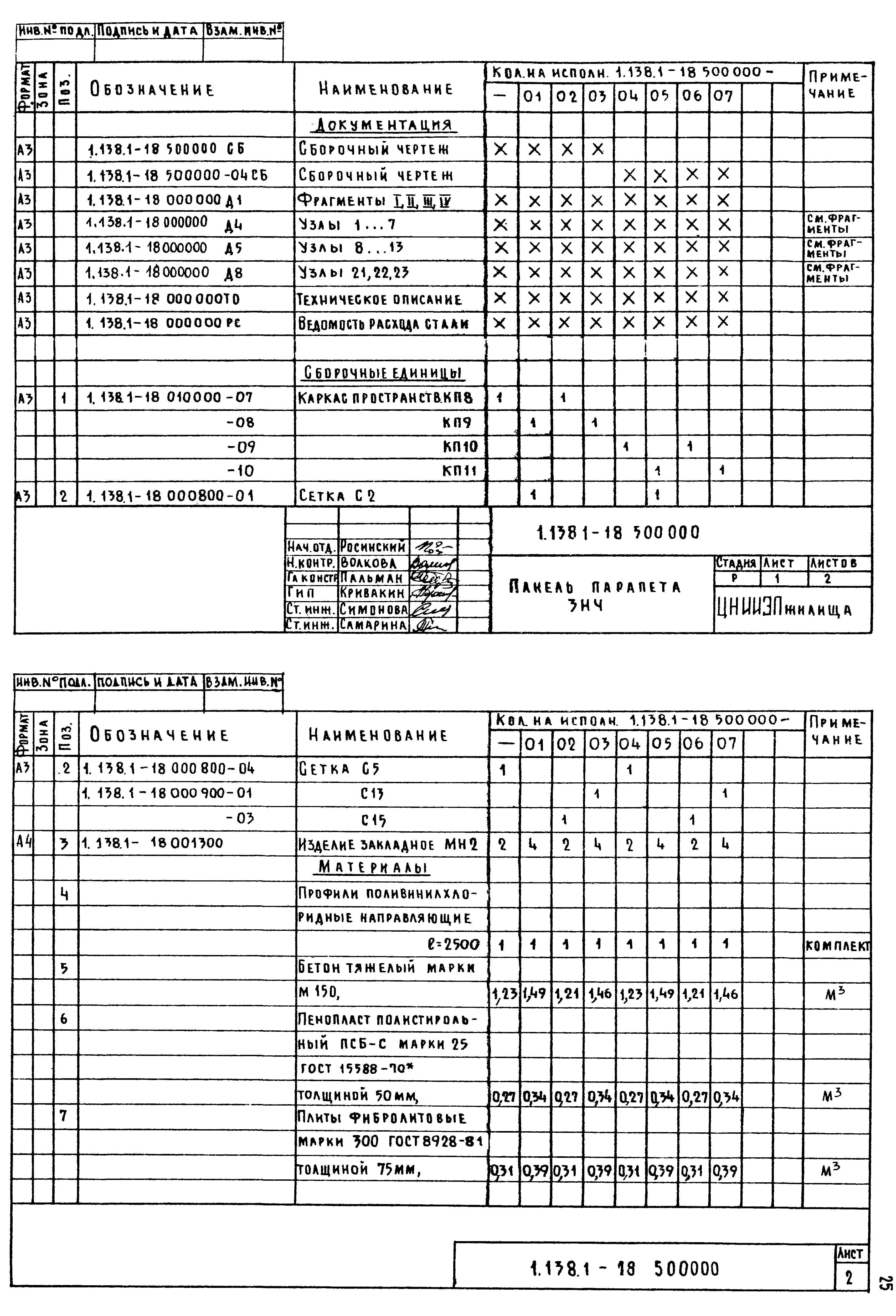 Серия 1.138.1-18