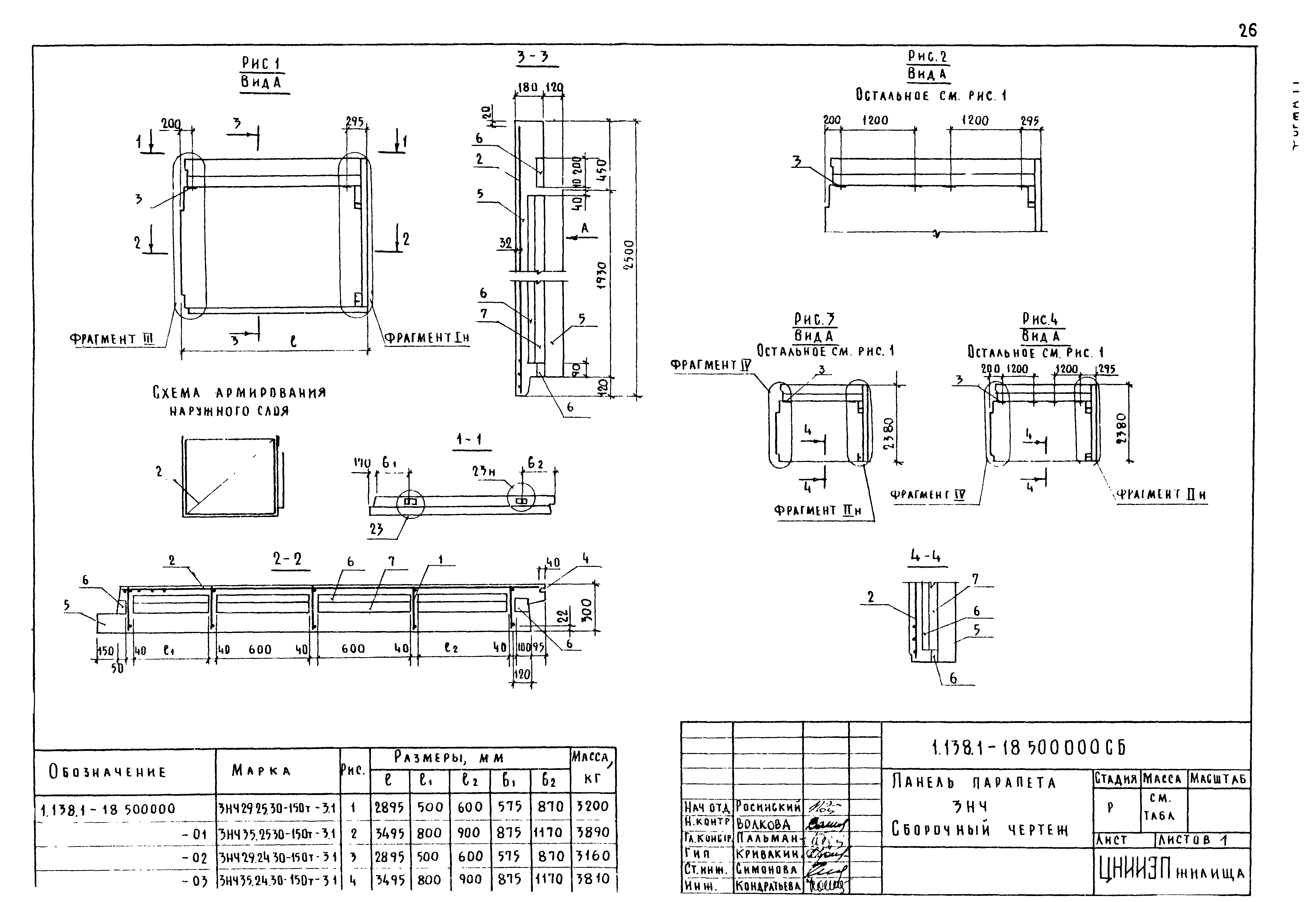 Серия 1.138.1-18