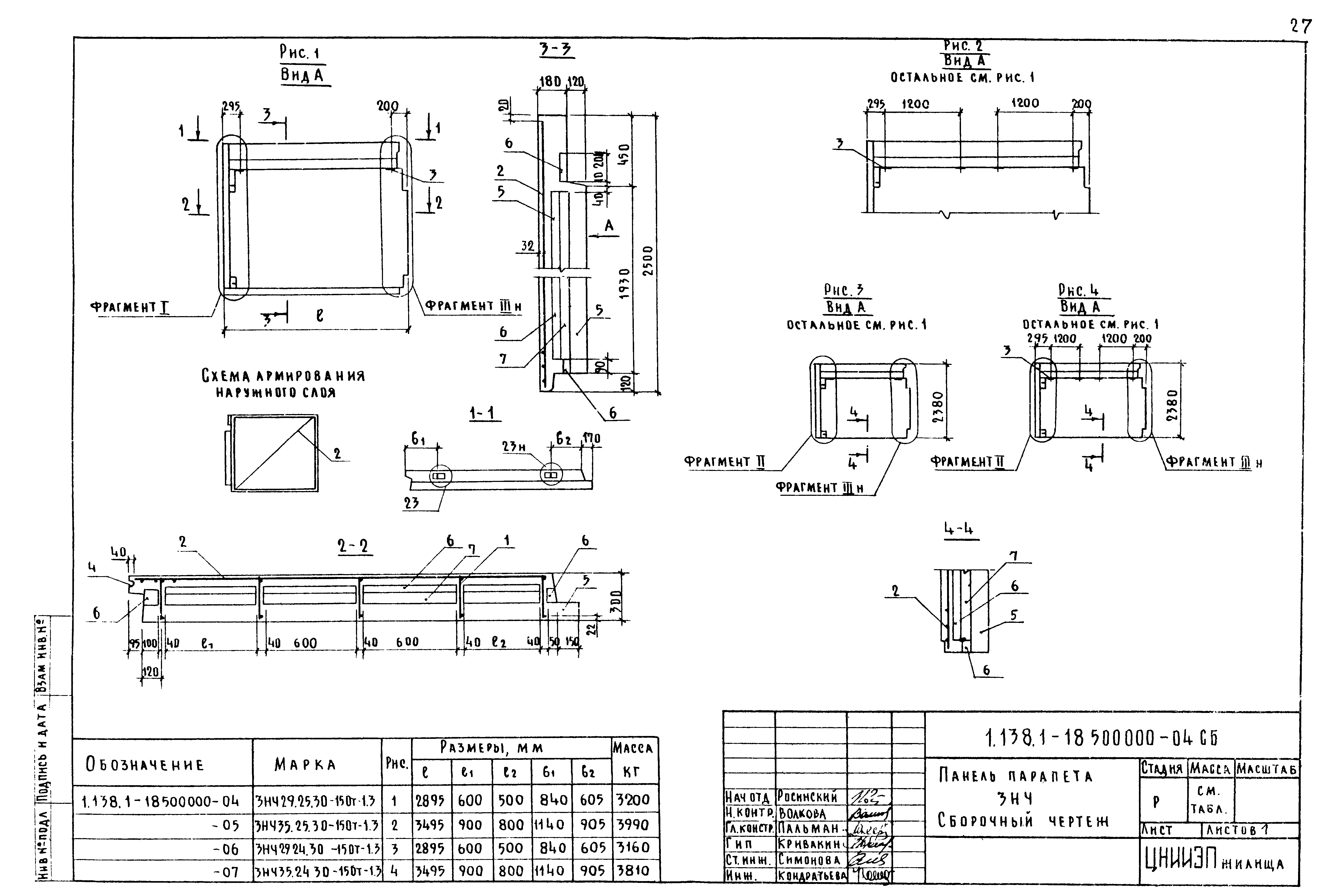 Серия 1.138.1-18