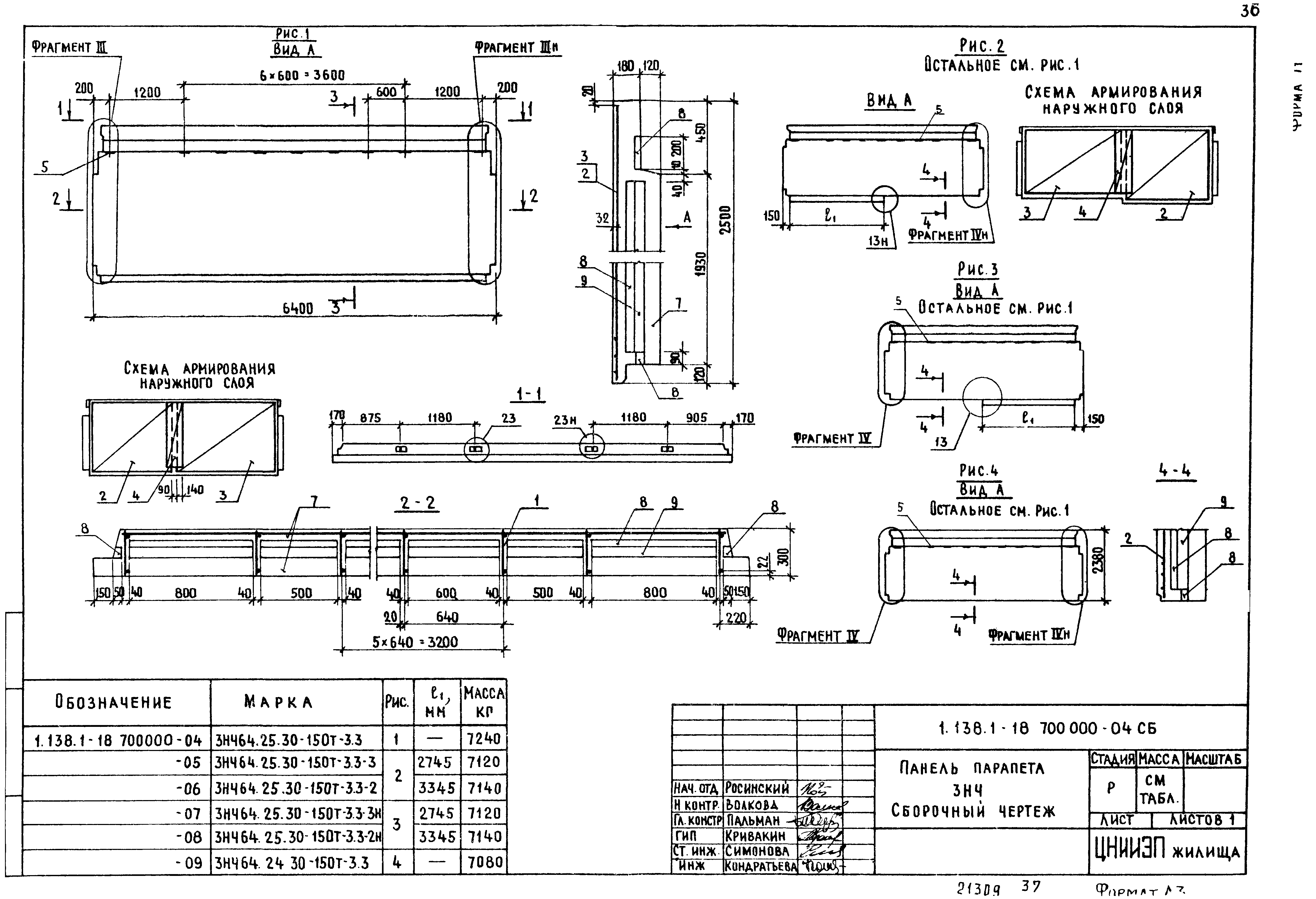 Серия 1.138.1-18