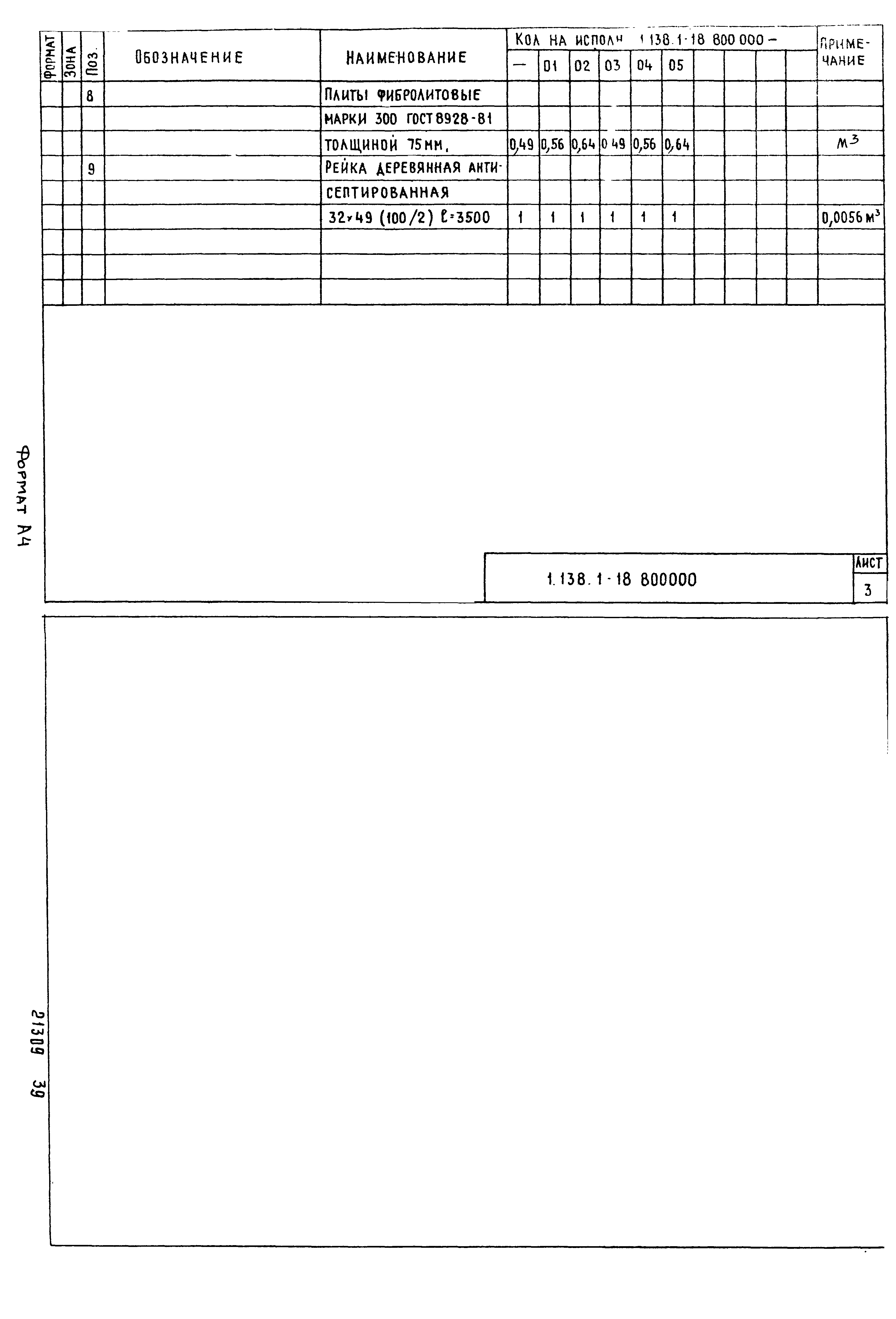 Серия 1.138.1-18