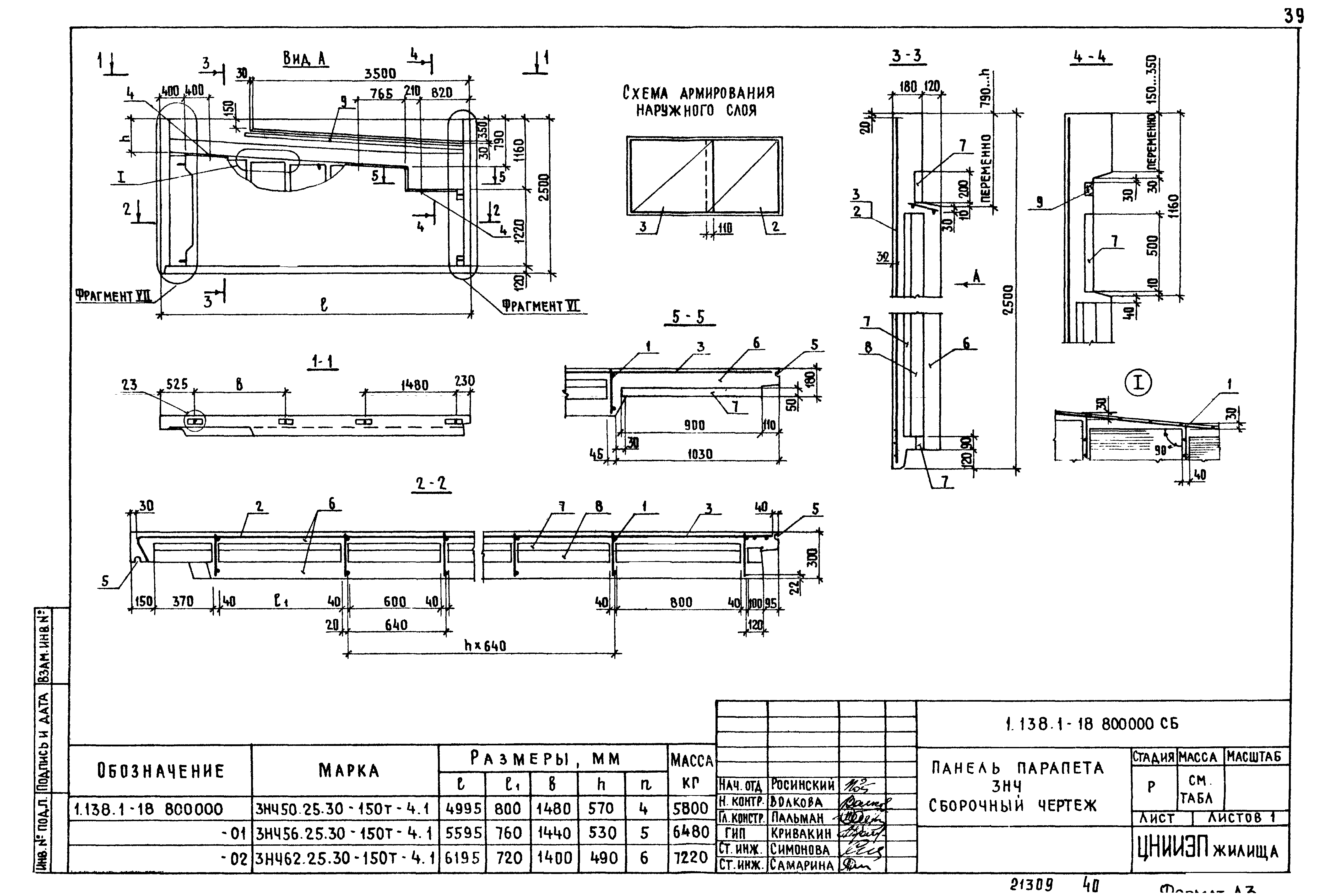 Серия 1.138.1-18