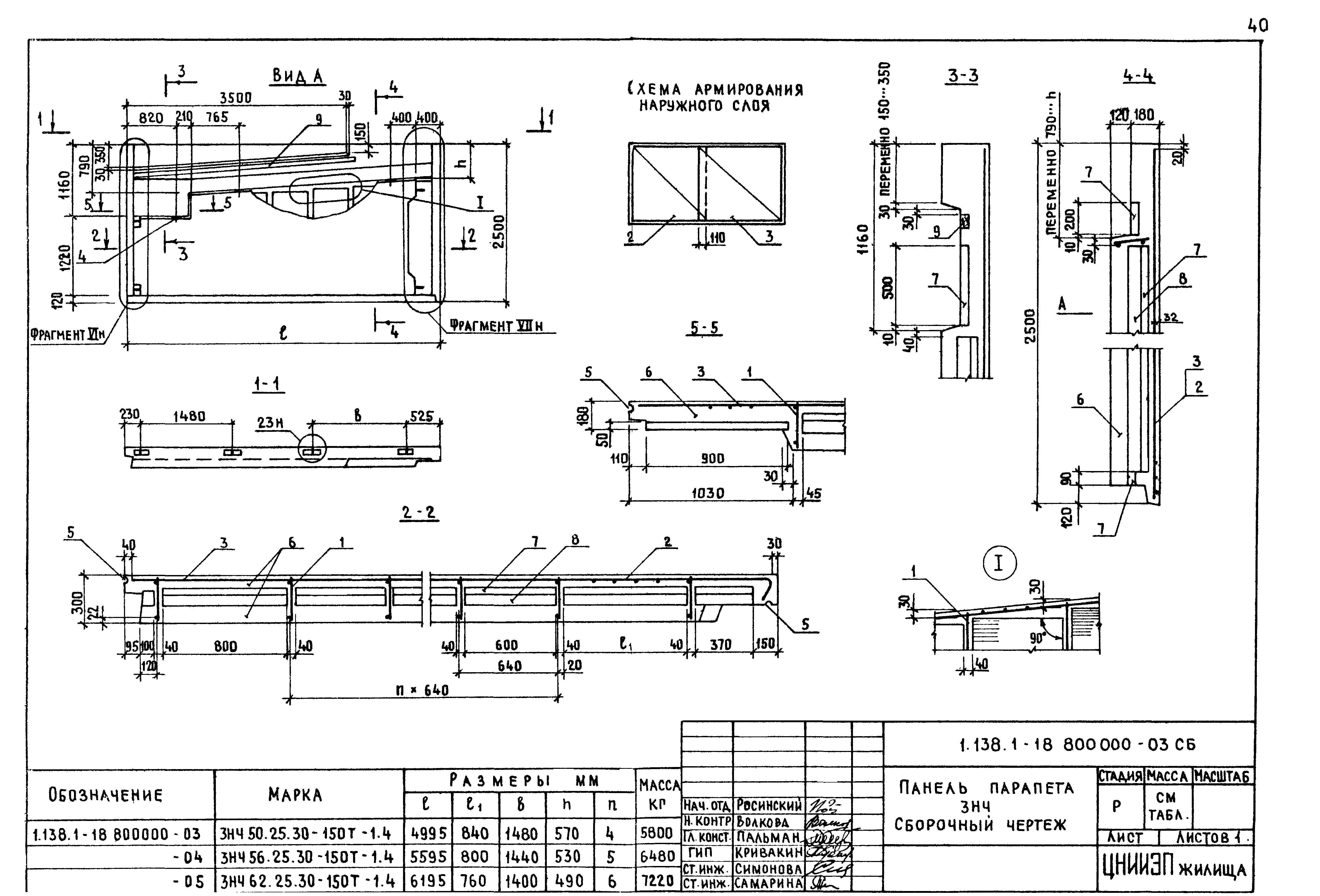 Серия 1.138.1-18