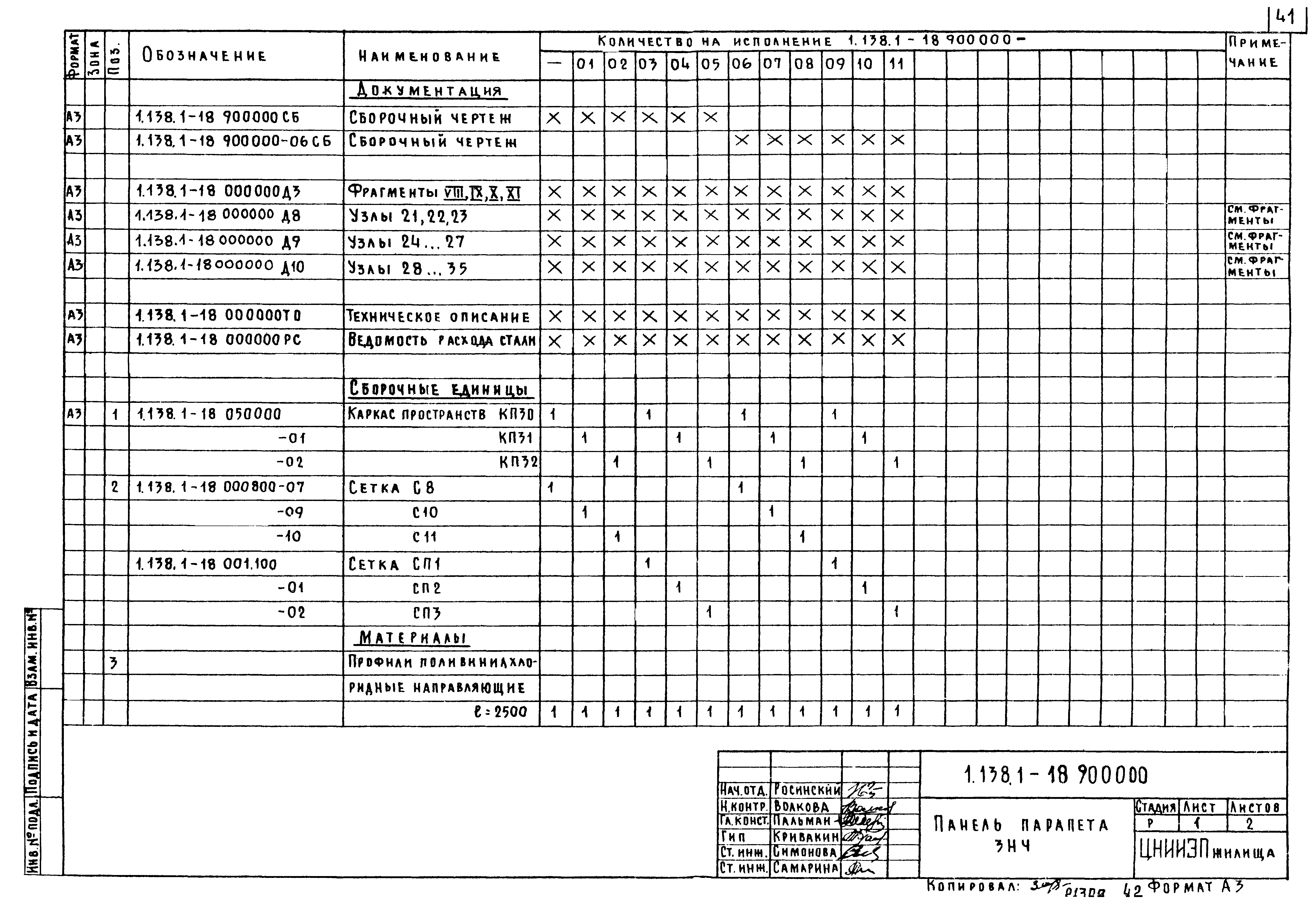 Серия 1.138.1-18