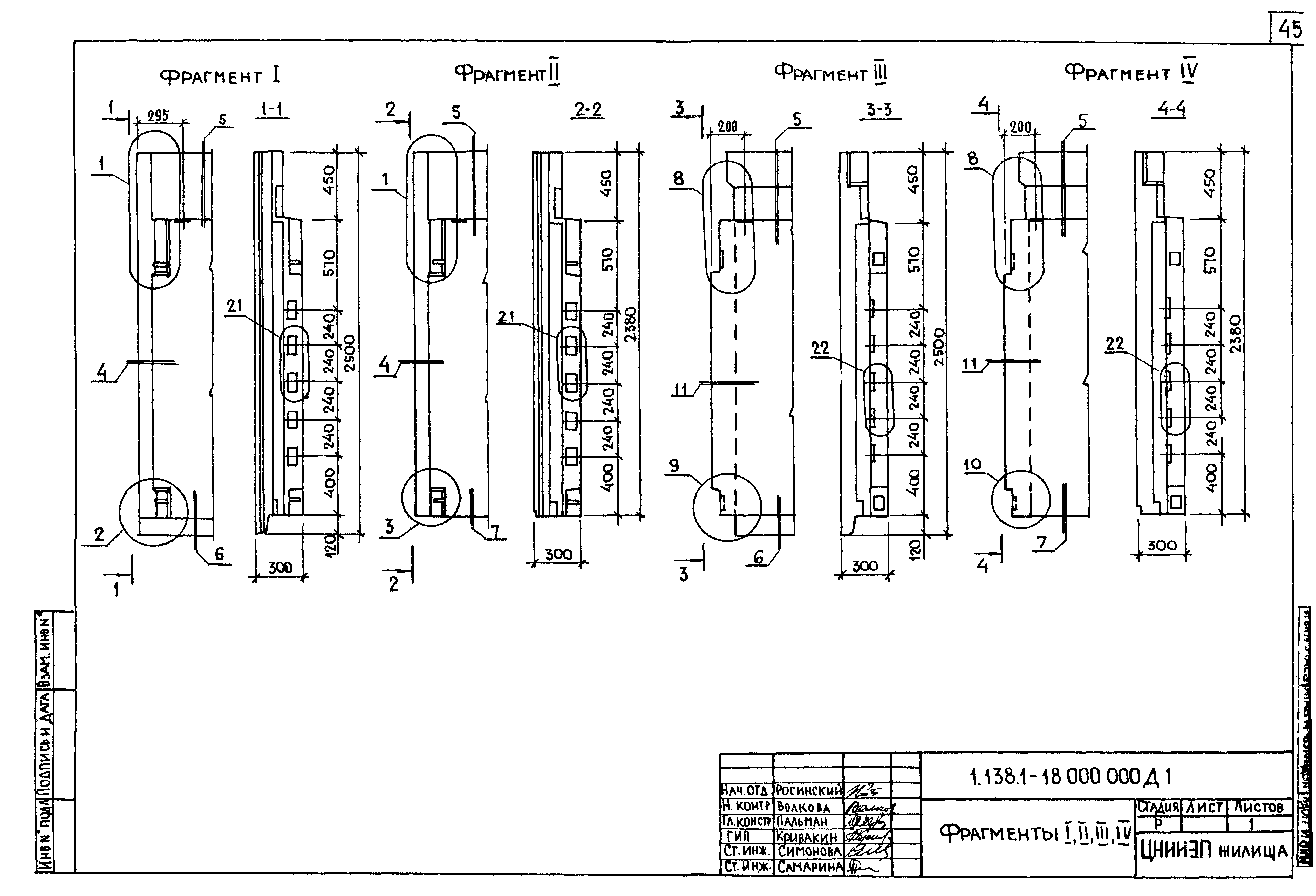 Серия 1.138.1-18