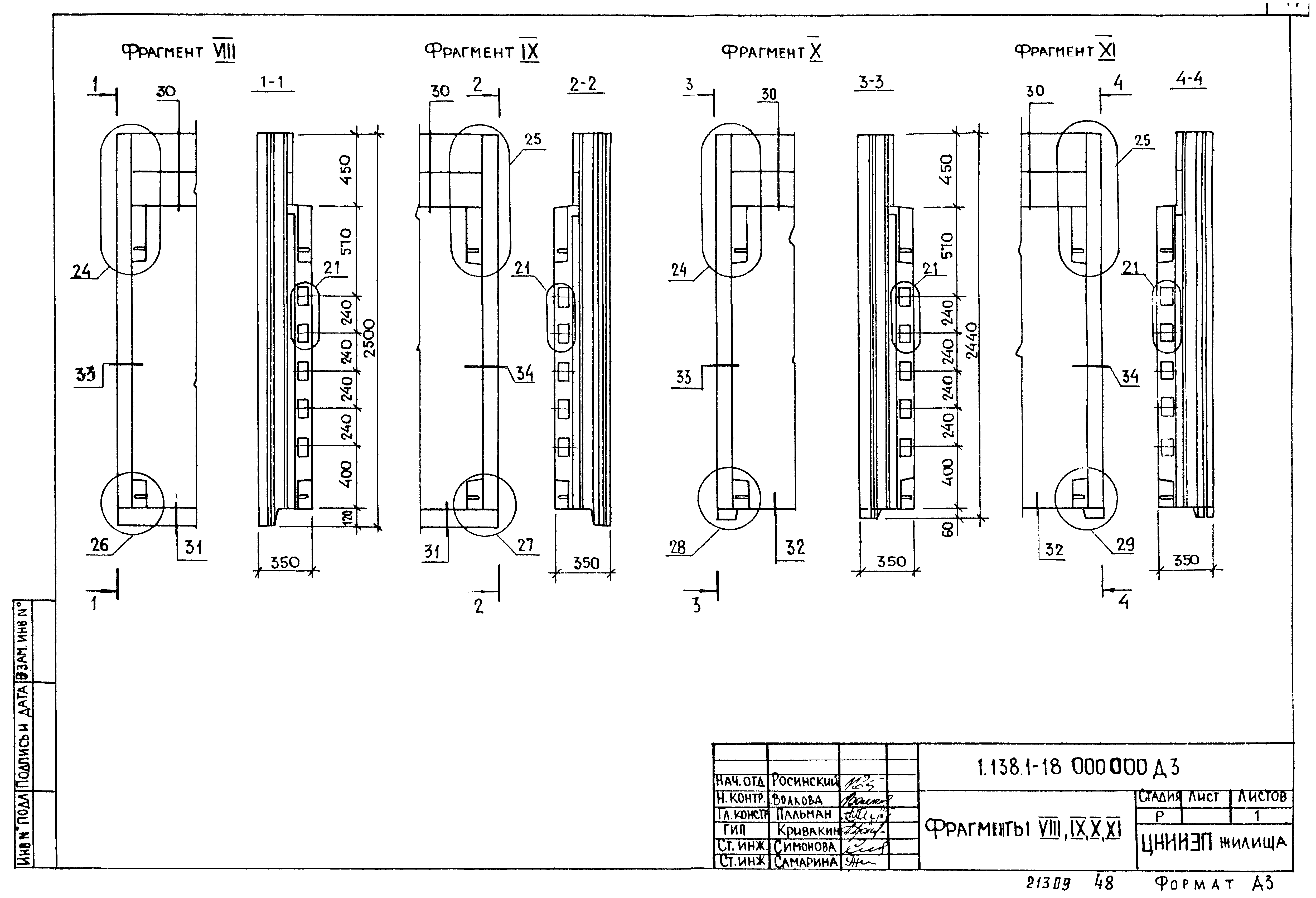 Серия 1.138.1-18