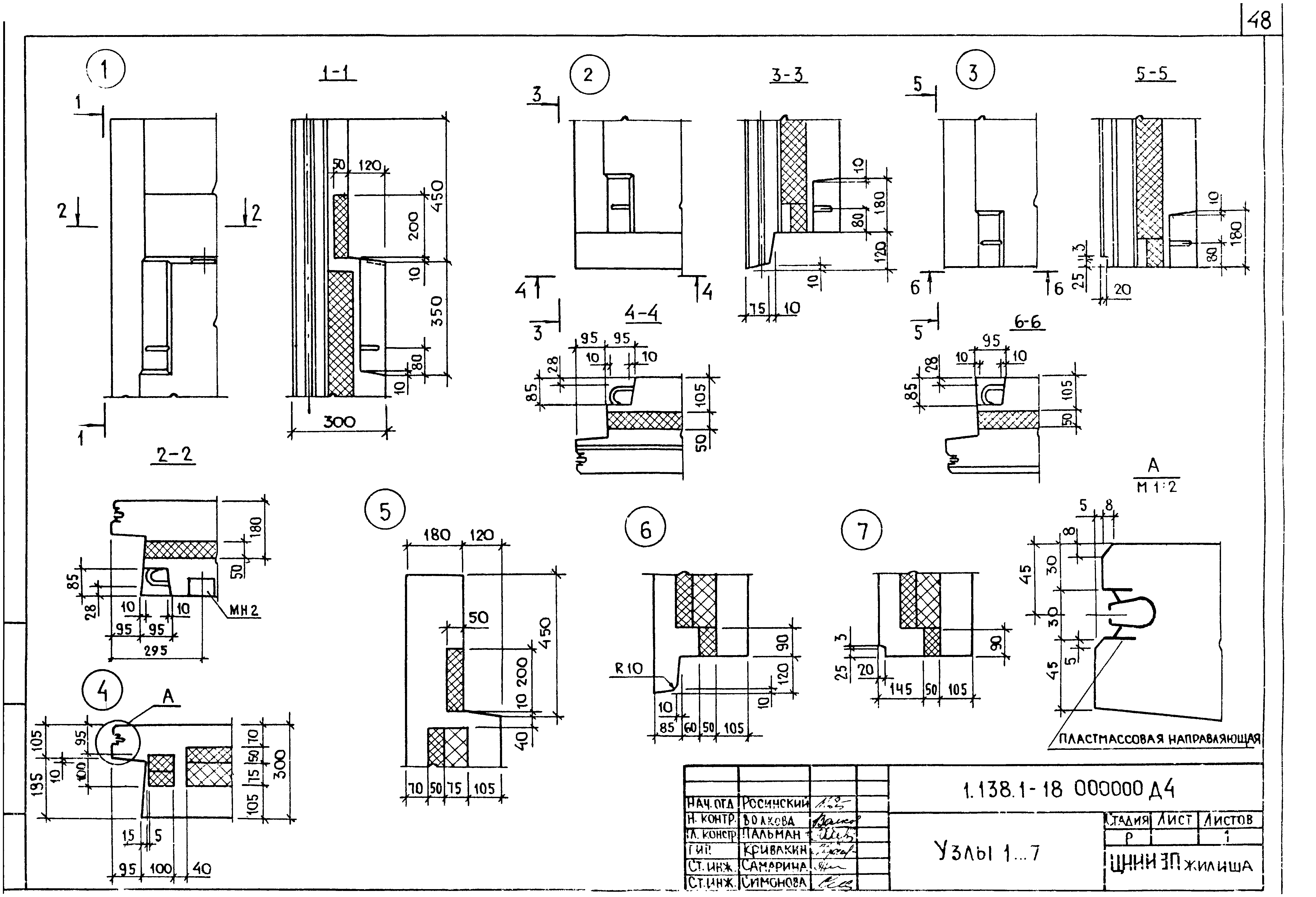 Серия 1.138.1-18