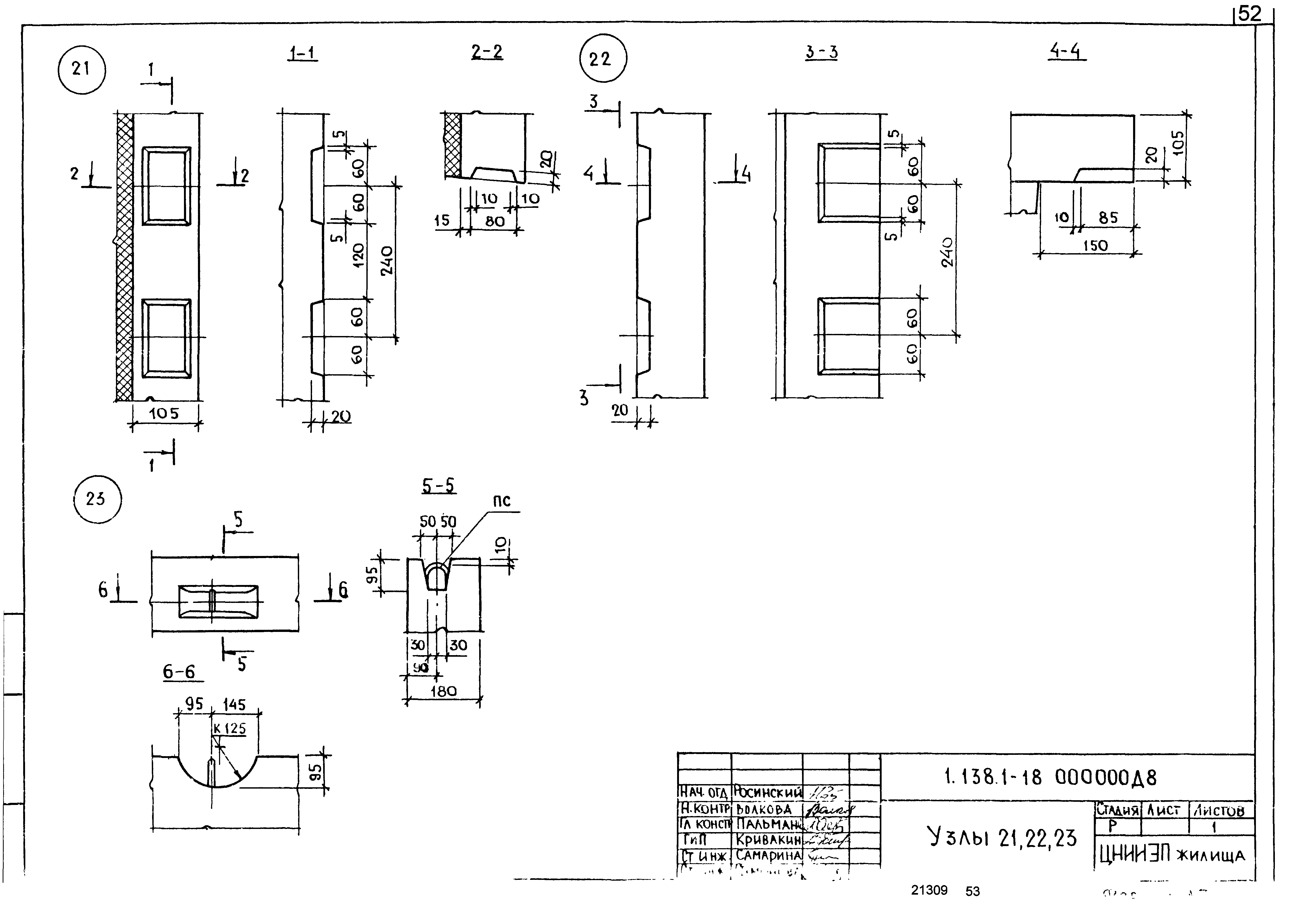 Серия 1.138.1-18