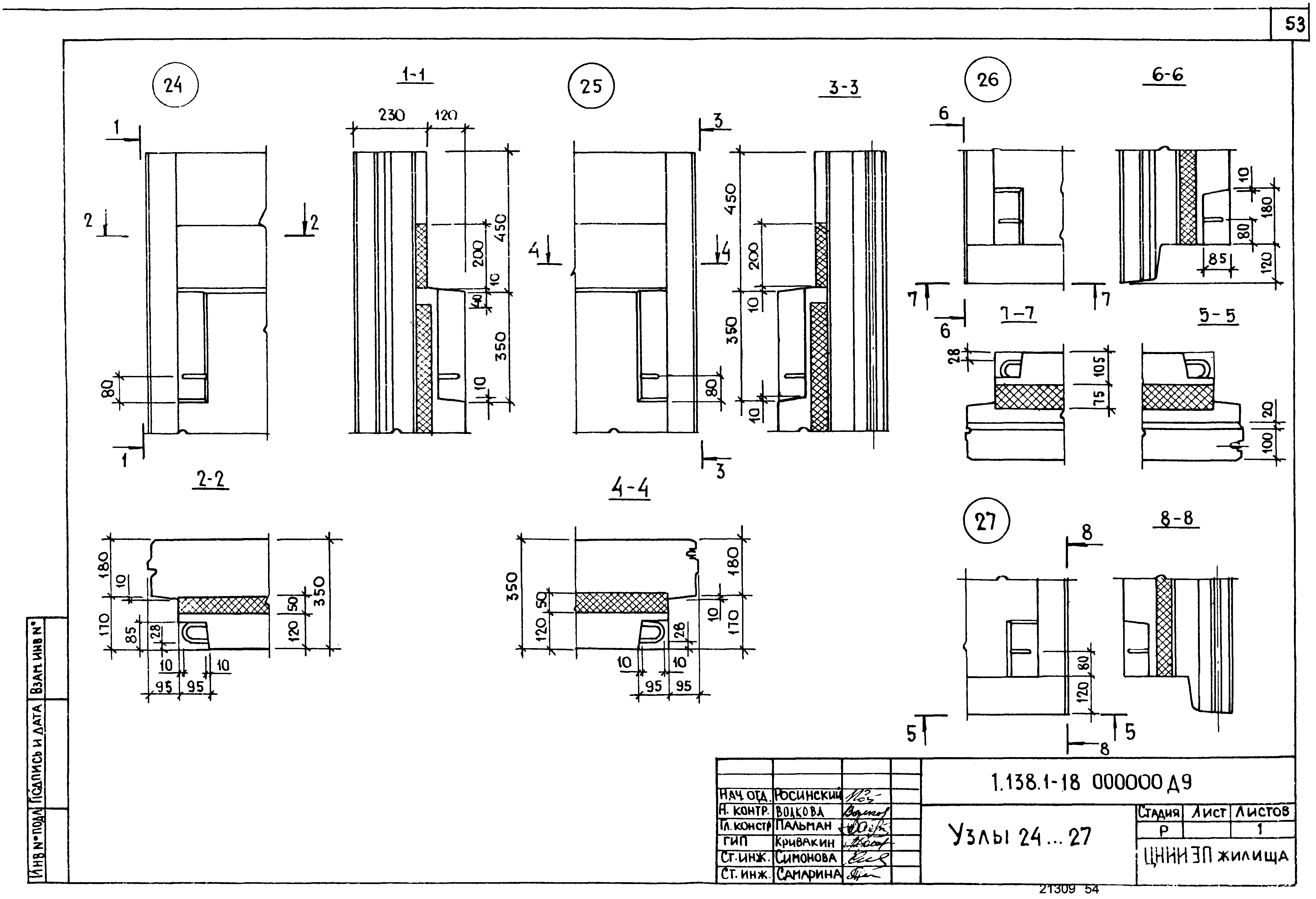 Серия 1.138.1-18