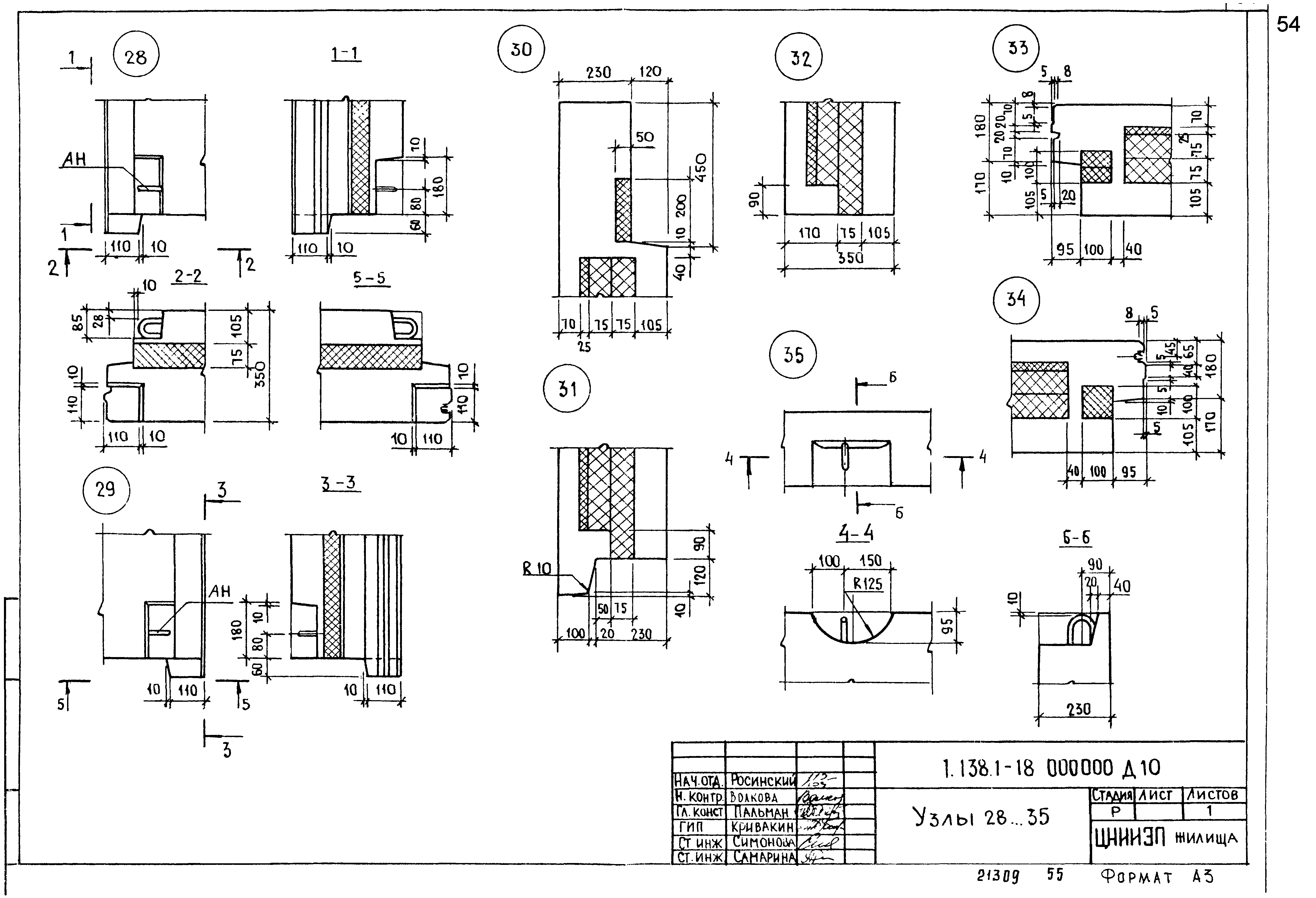 Серия 1.138.1-18