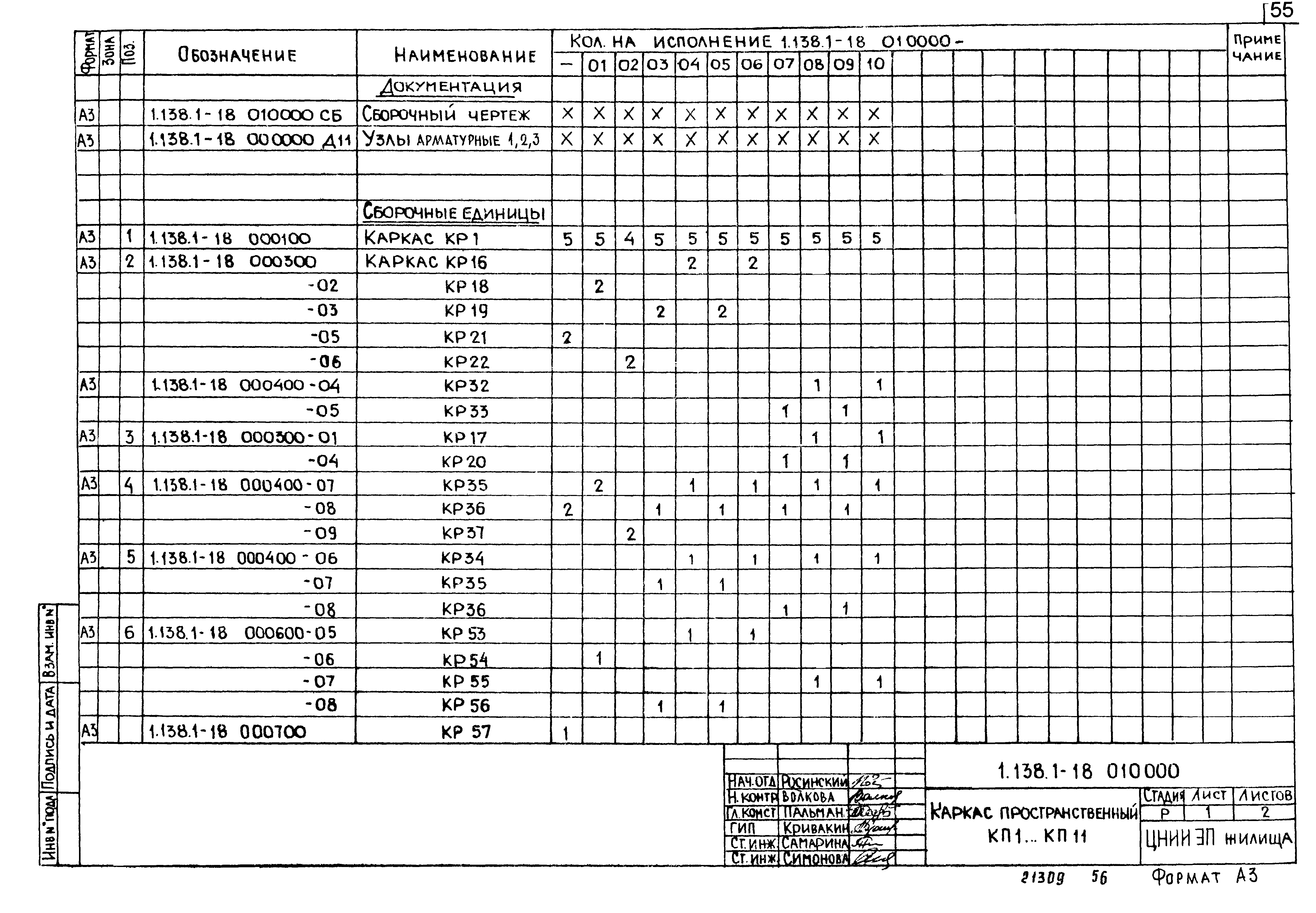 Серия 1.138.1-18