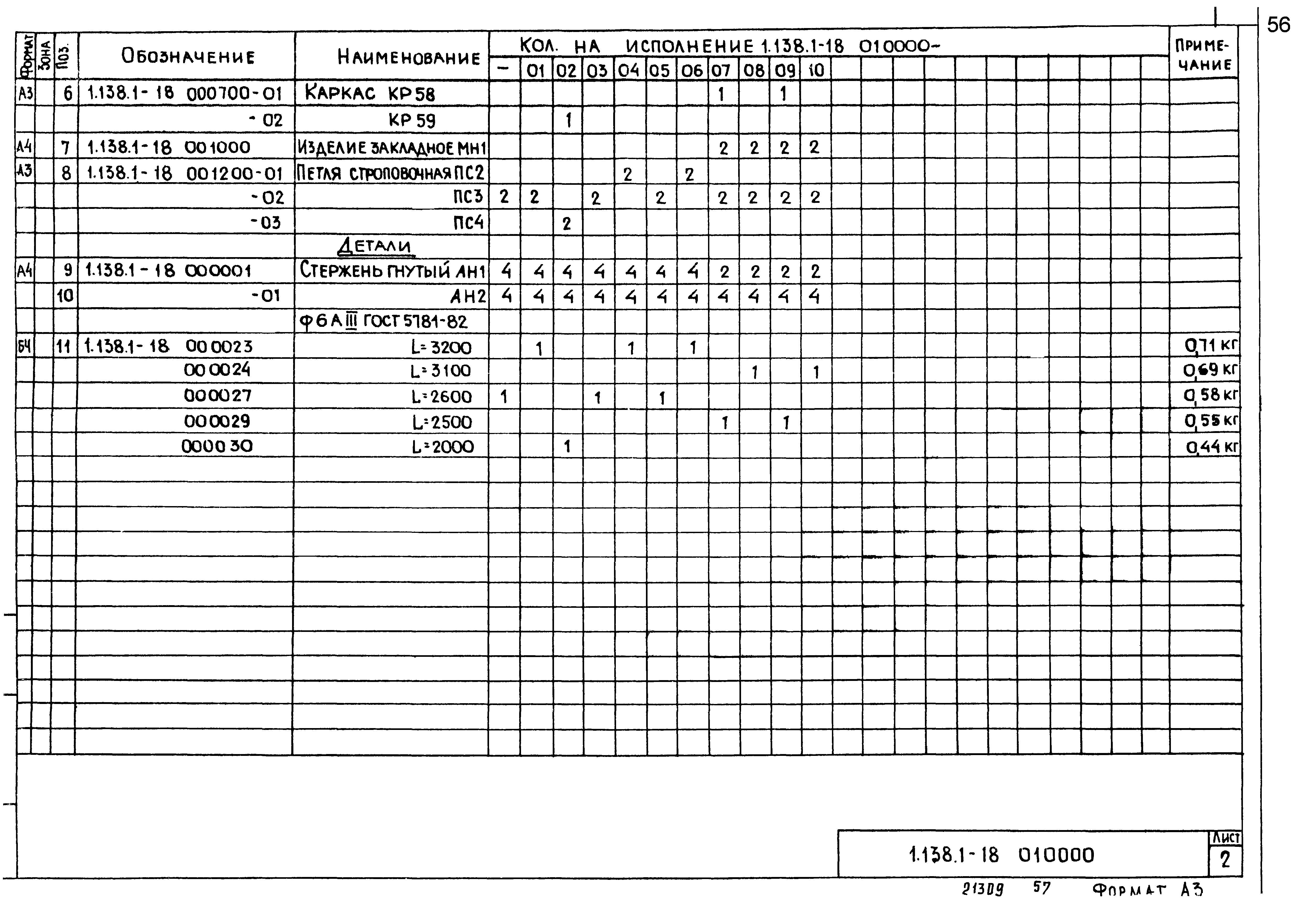 Серия 1.138.1-18