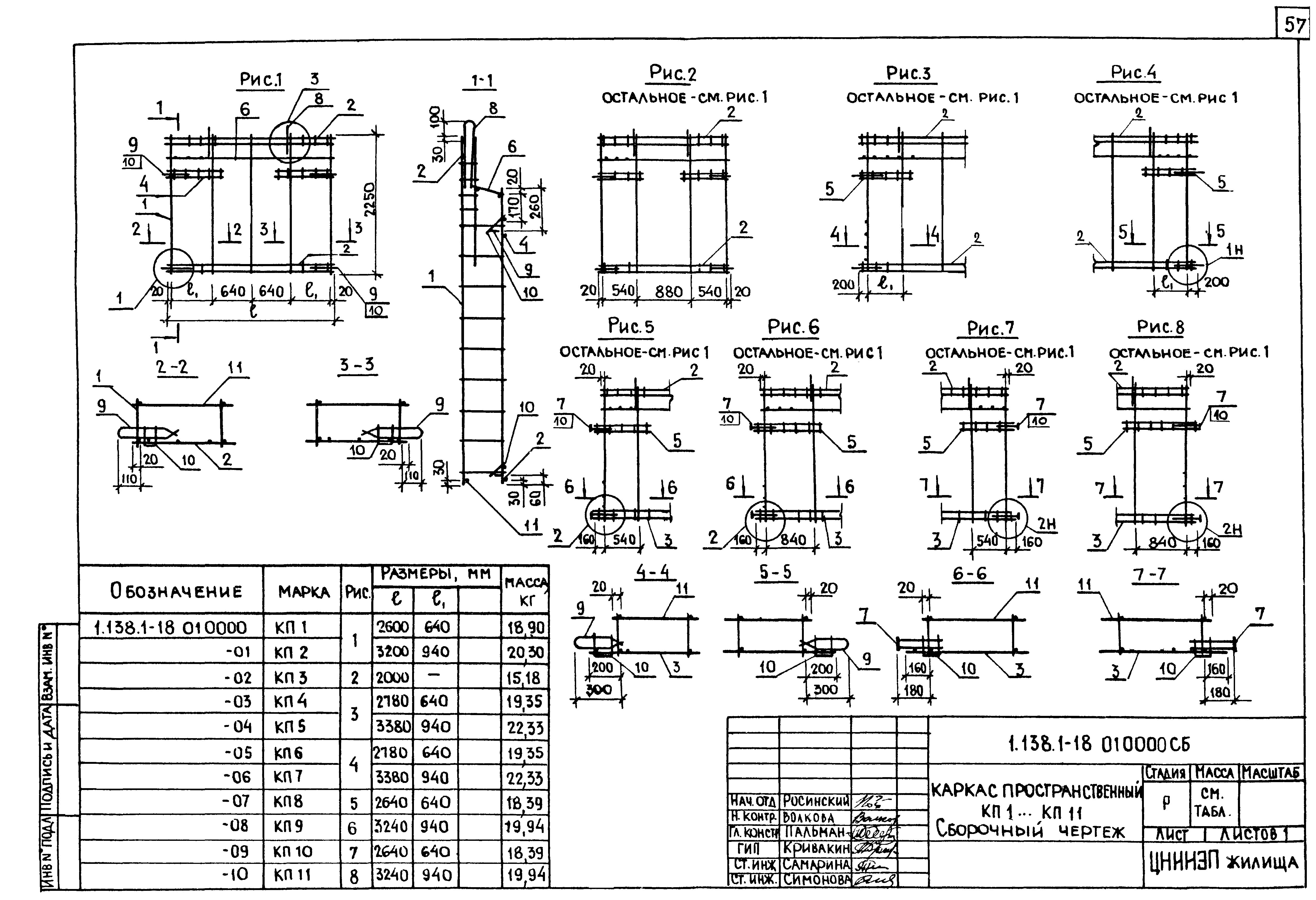 Серия 1.138.1-18