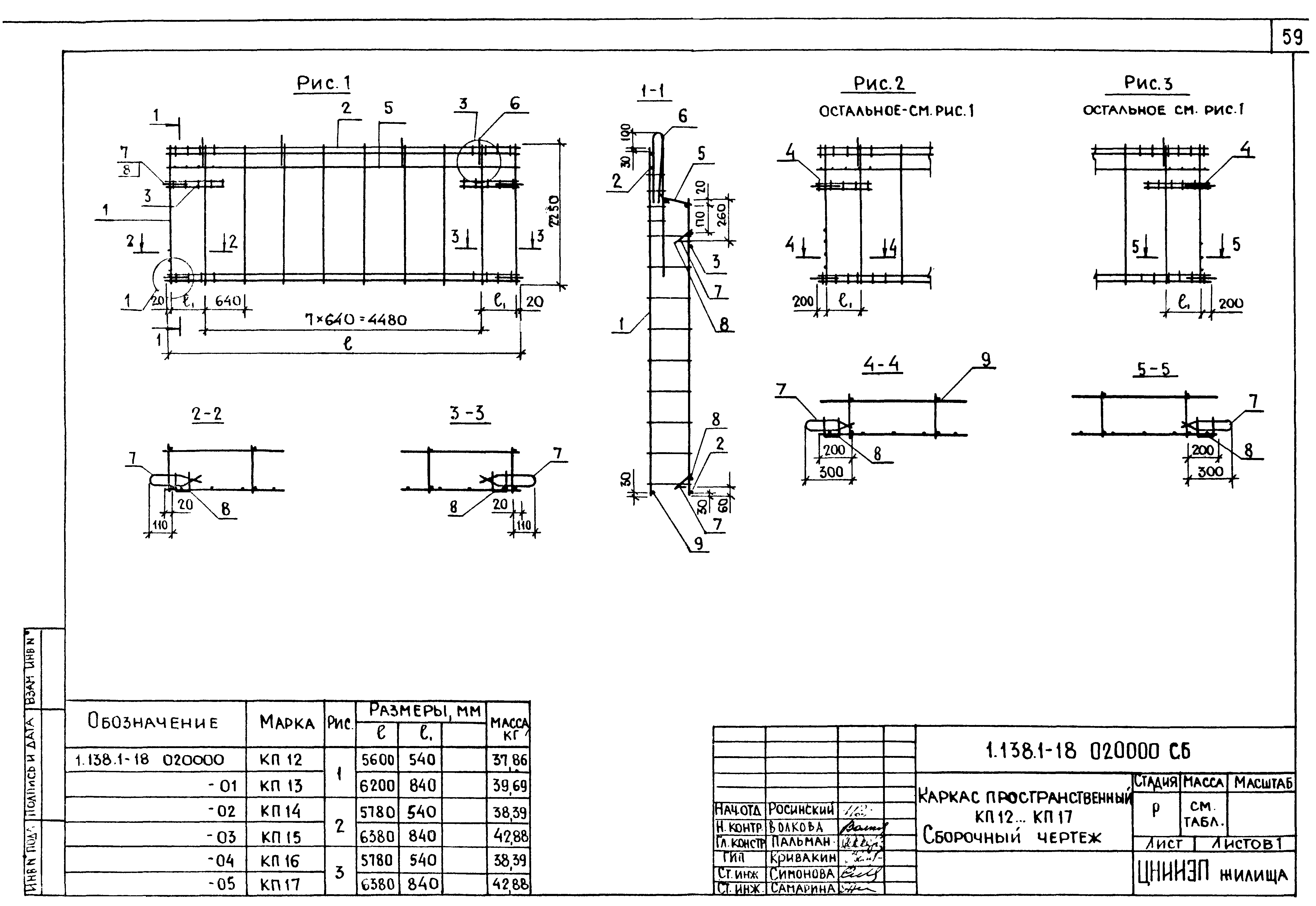 Серия 1.138.1-18