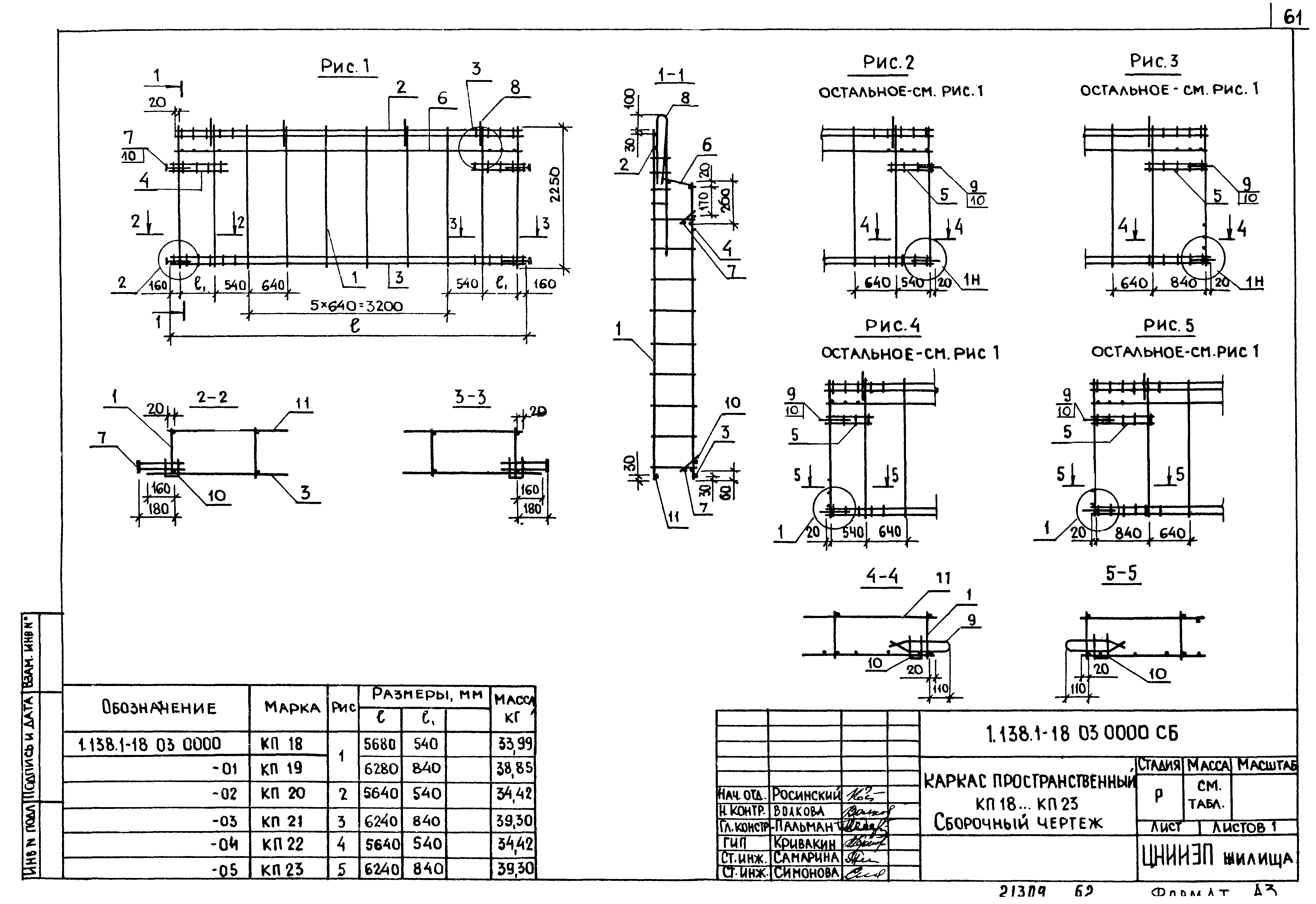 Серия 1.138.1-18