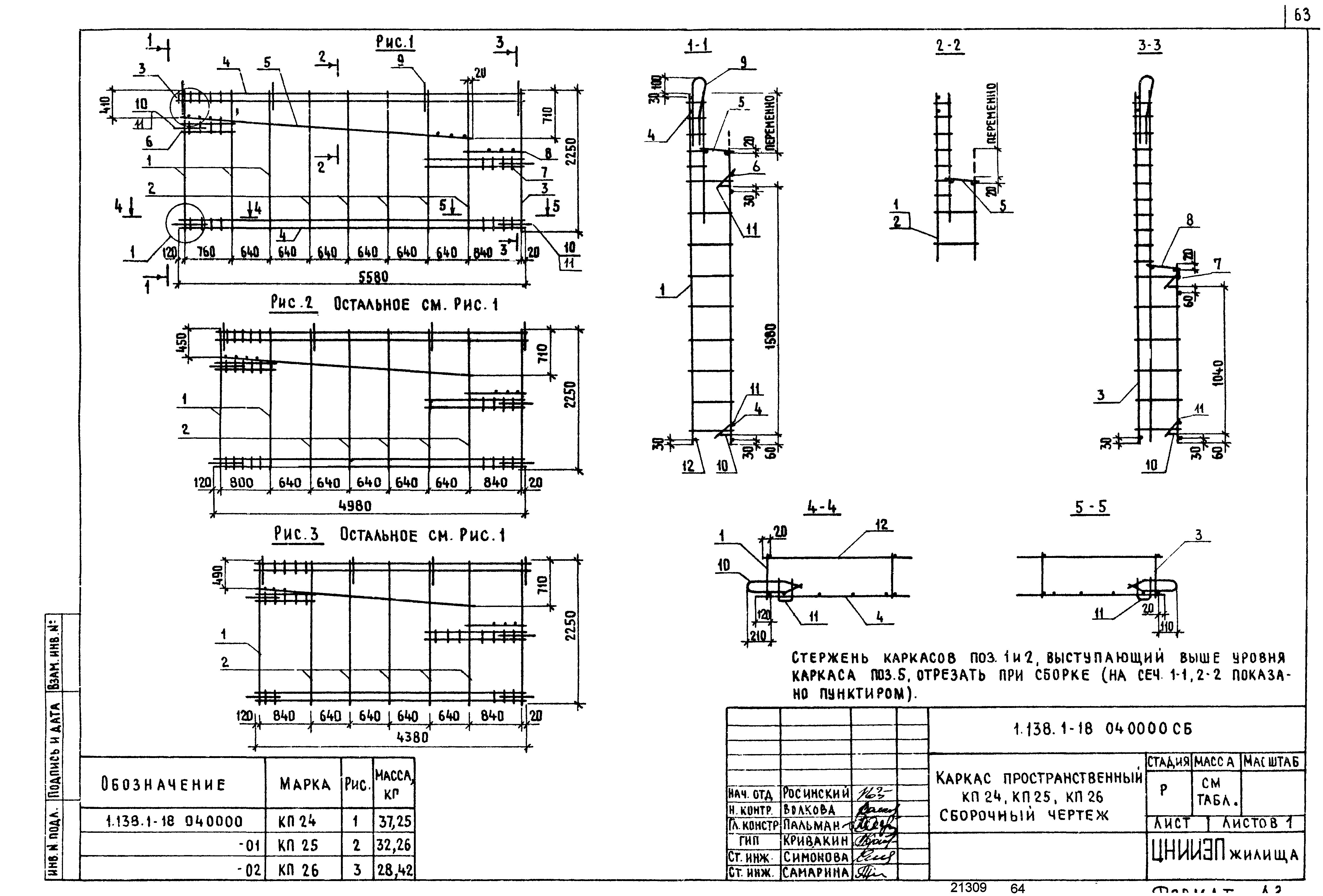 Серия 1.138.1-18