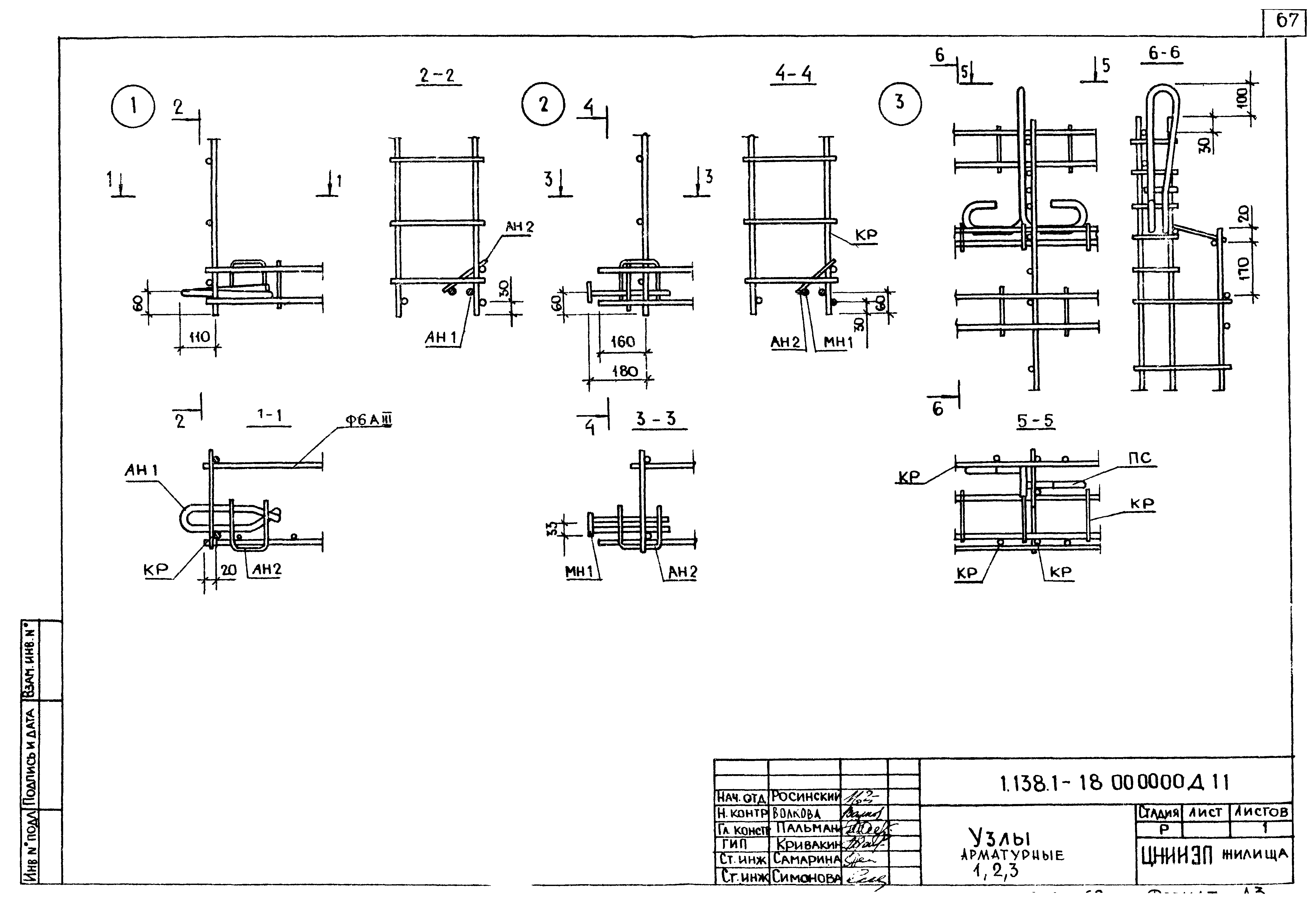 Серия 1.138.1-18