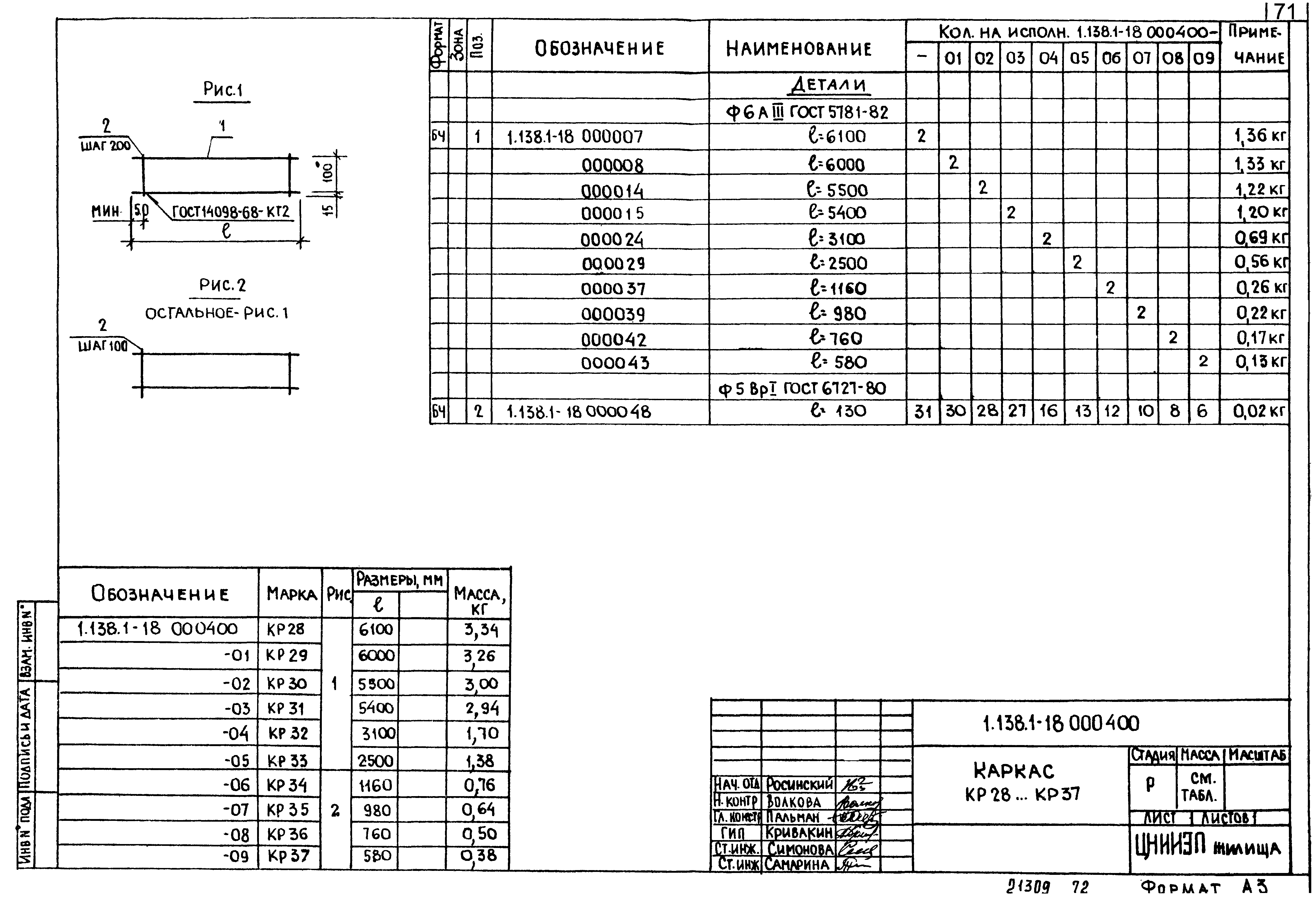 Серия 1.138.1-18