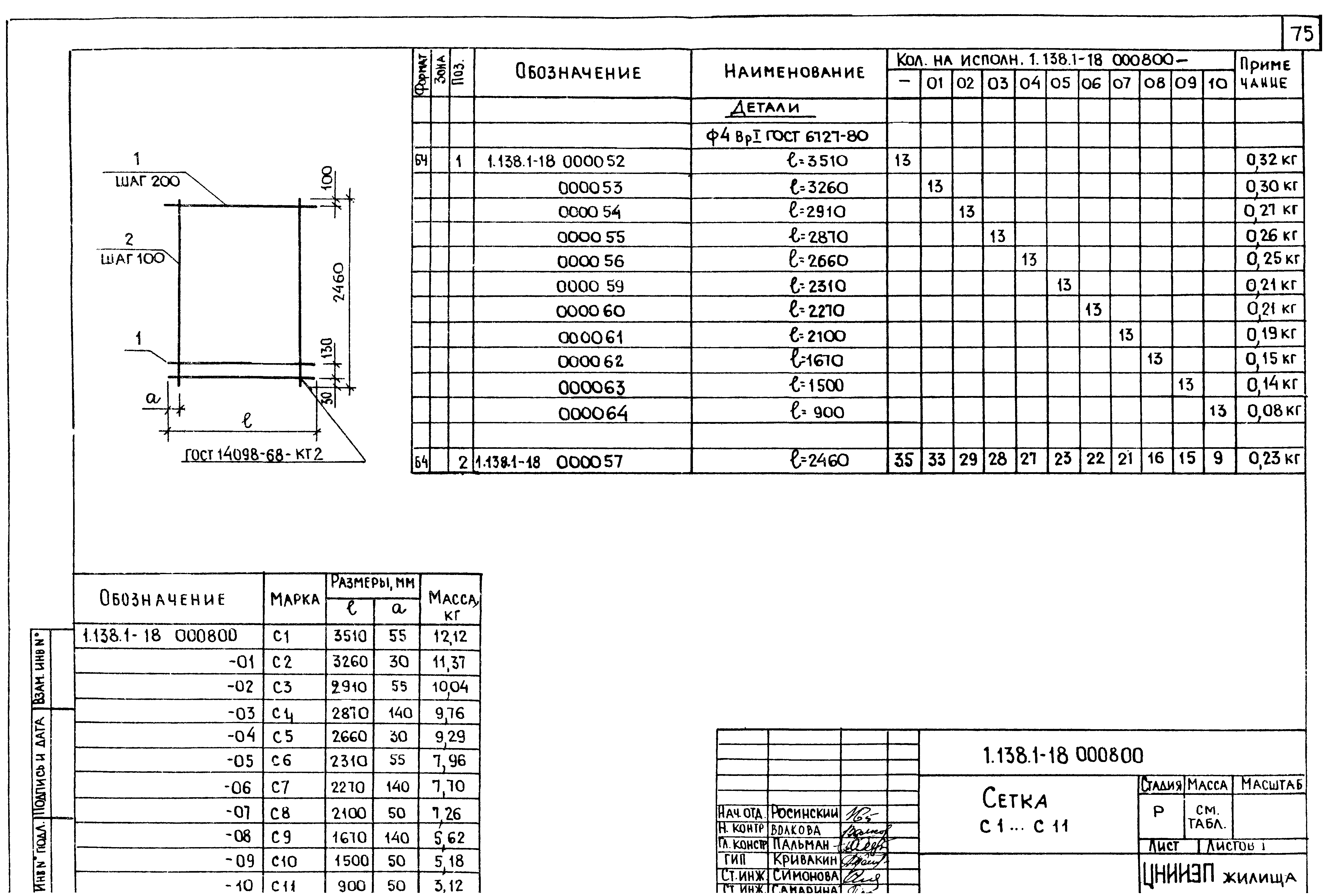 Серия 1.138.1-18