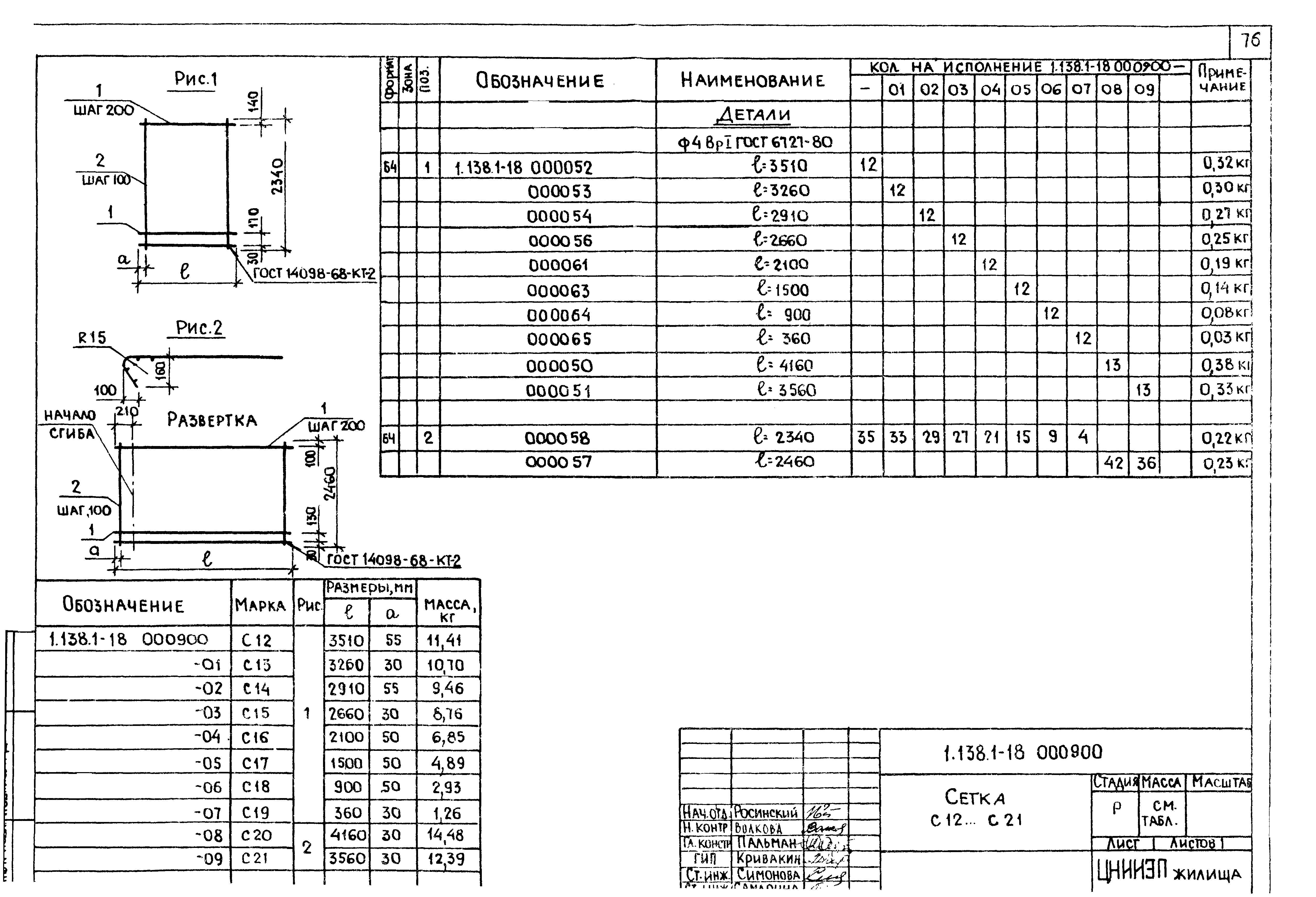 Серия 1.138.1-18