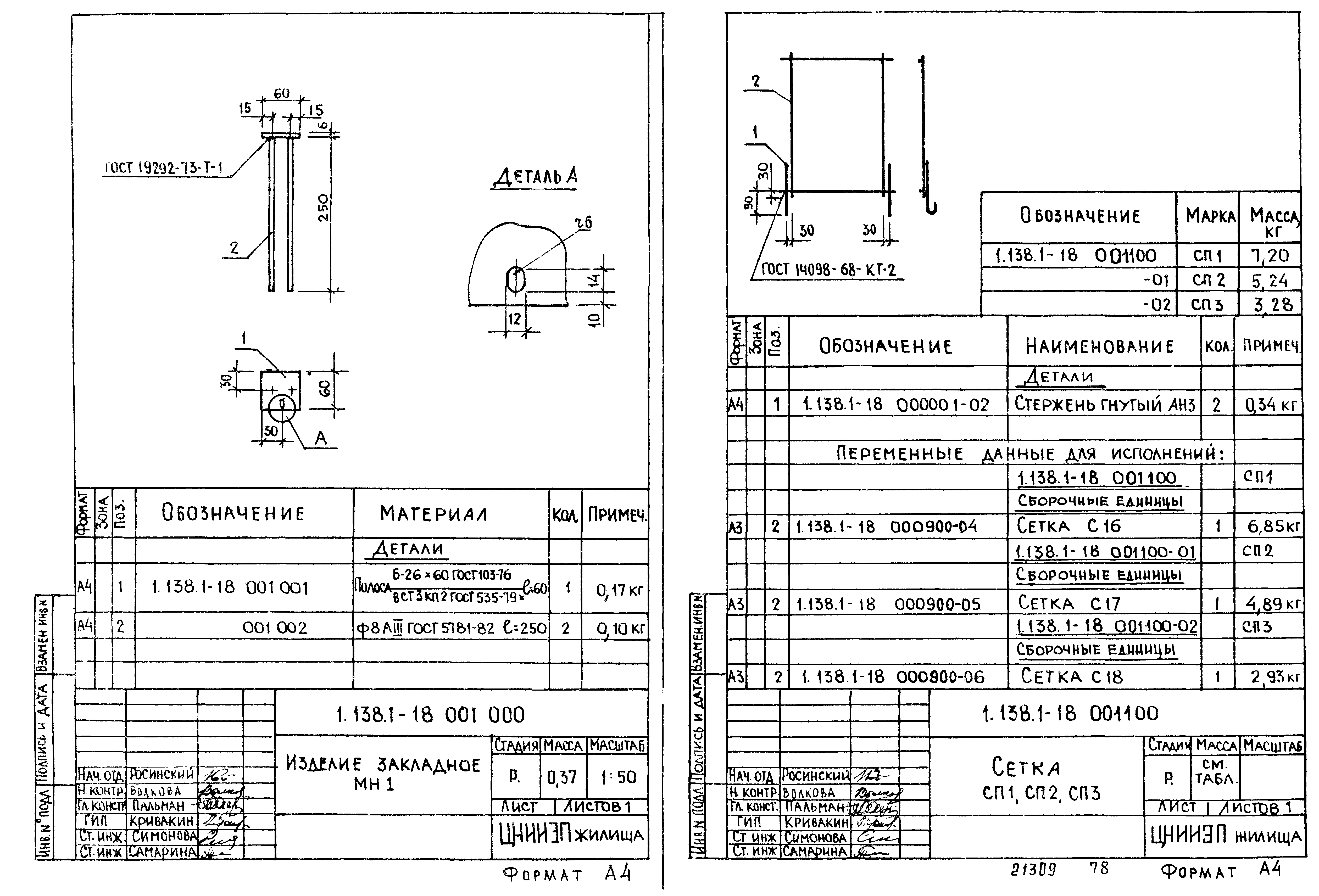 Серия 1.138.1-18