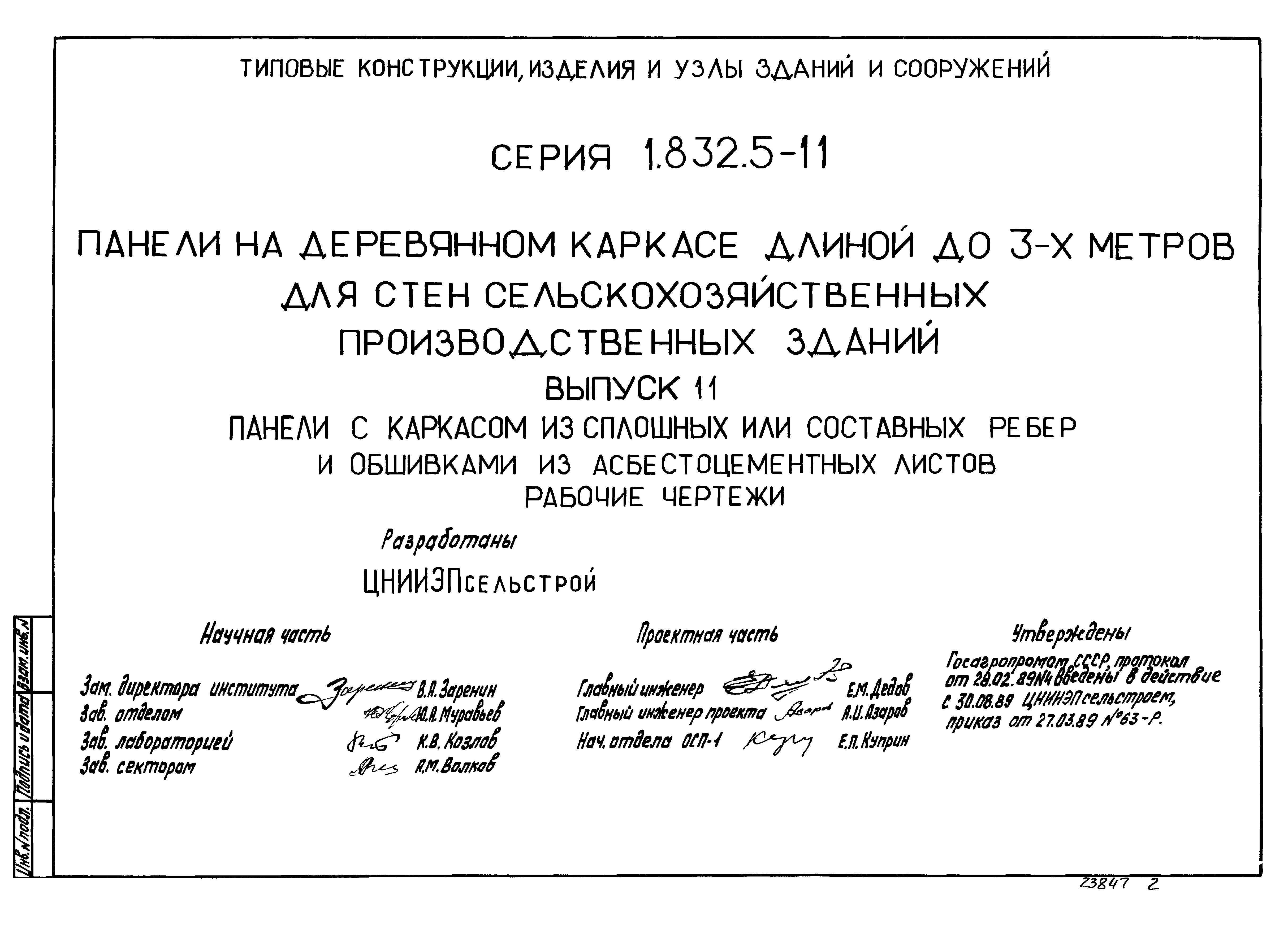 Серия 1.832.5-11