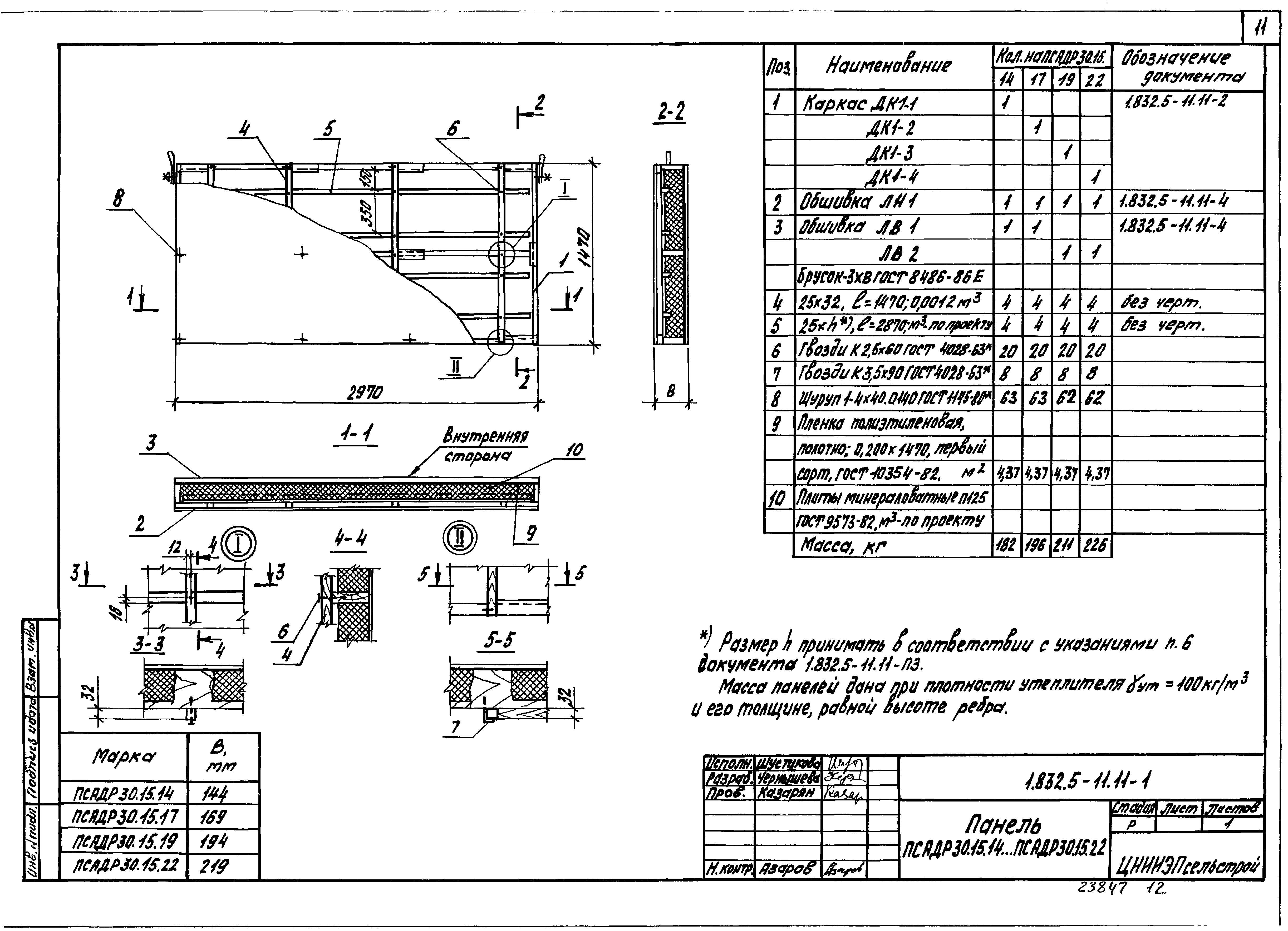 Серия 1.832.5-11