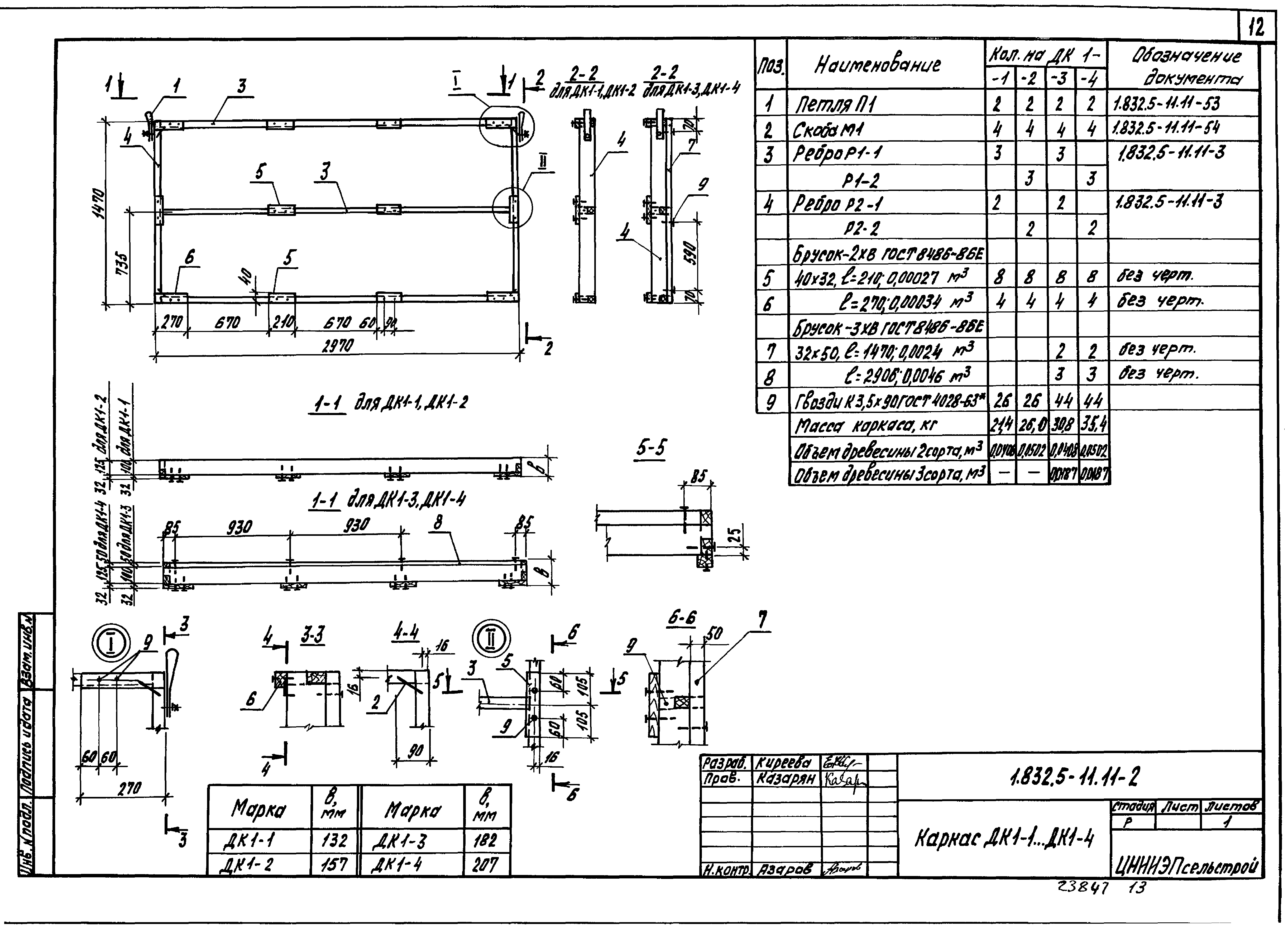 Серия 1.832.5-11