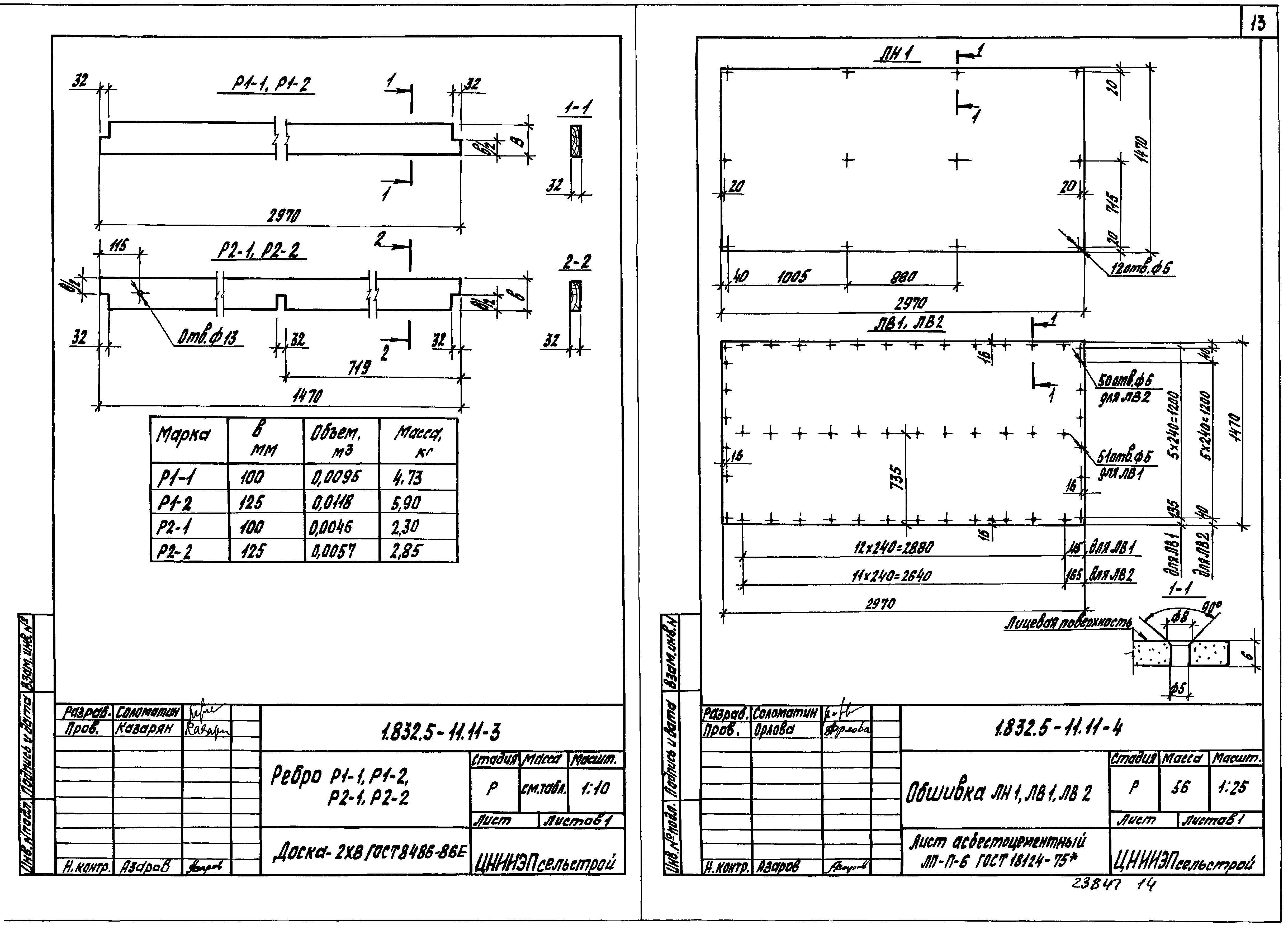 Серия 1.832.5-11