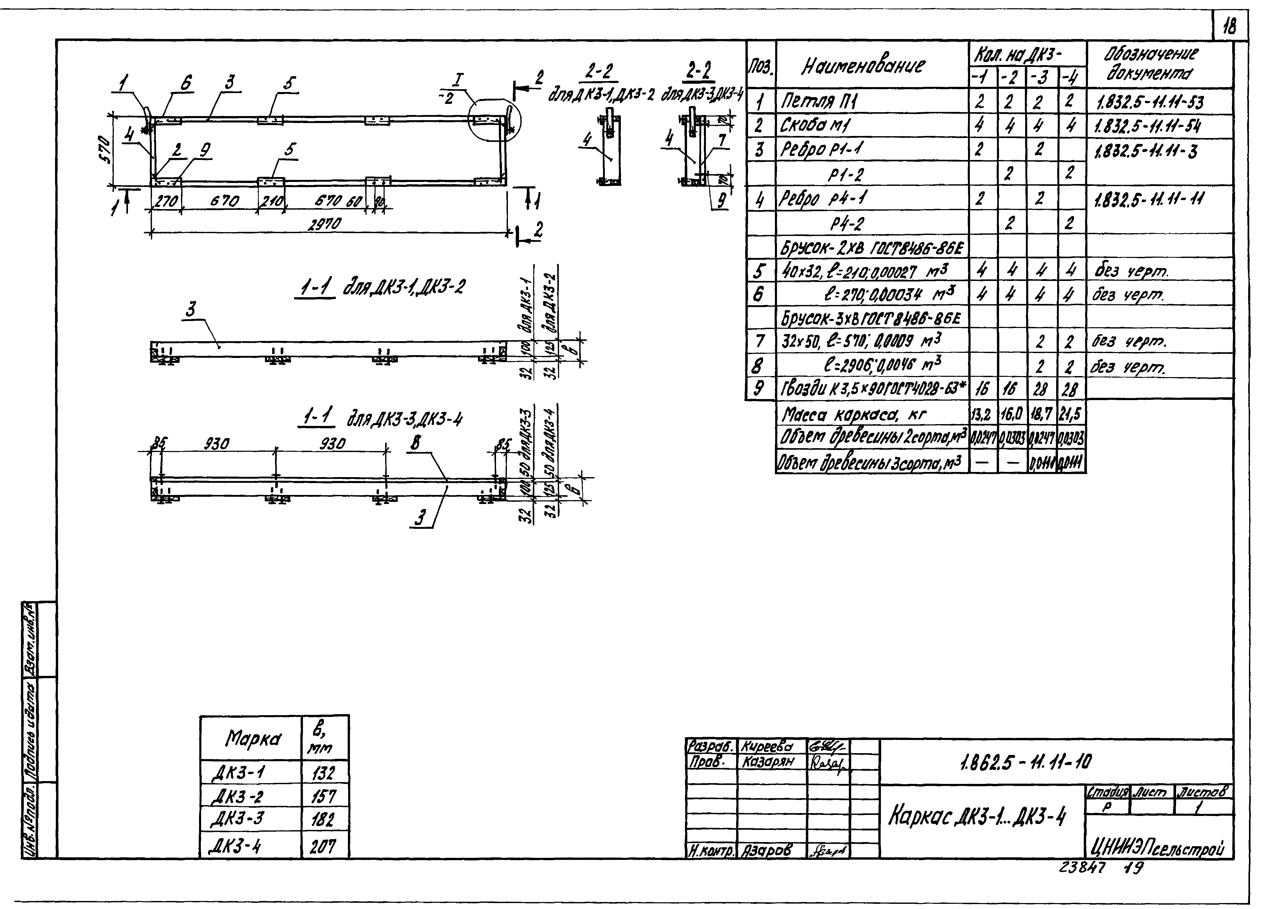 Серия 1.832.5-11