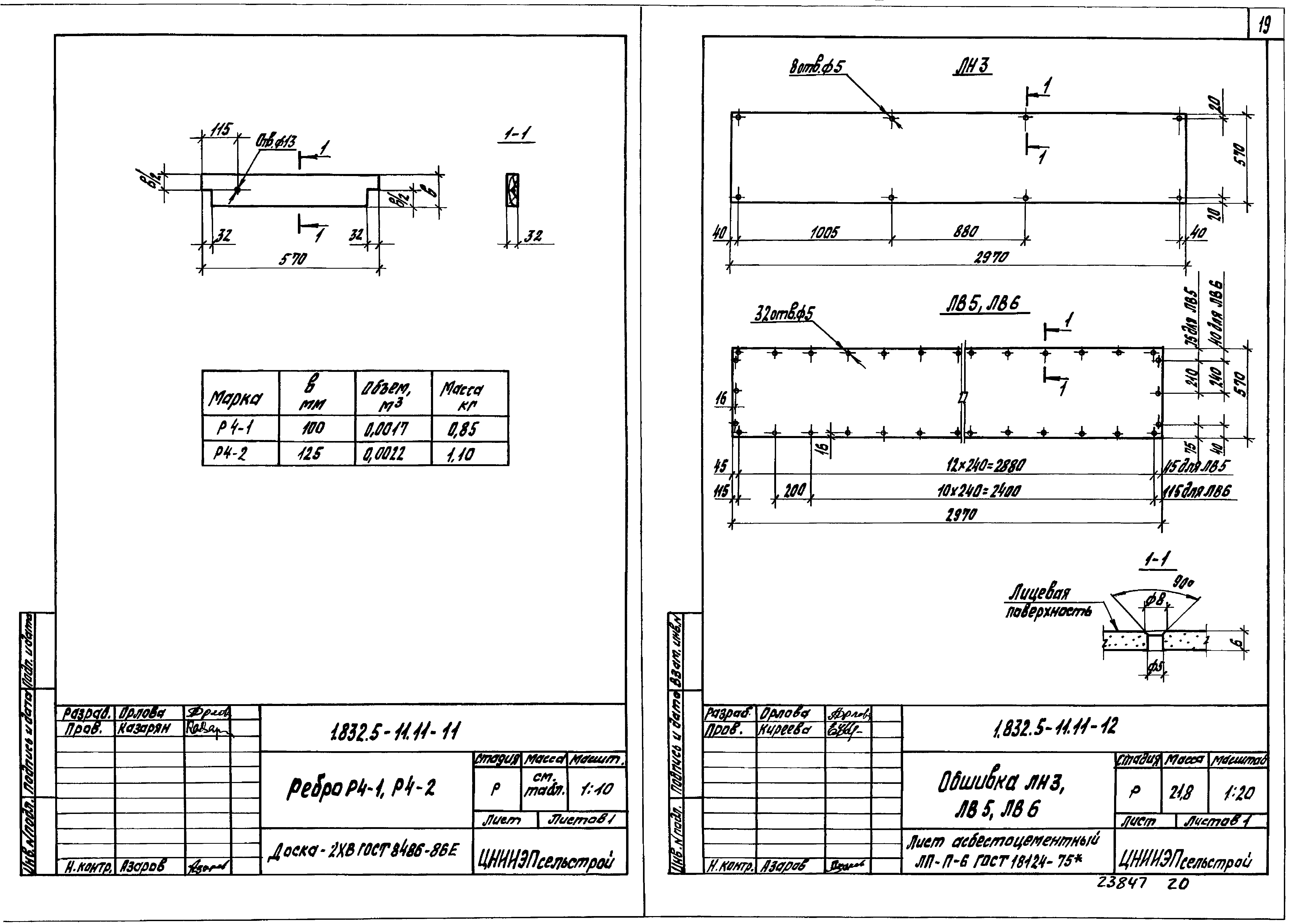 Серия 1.832.5-11