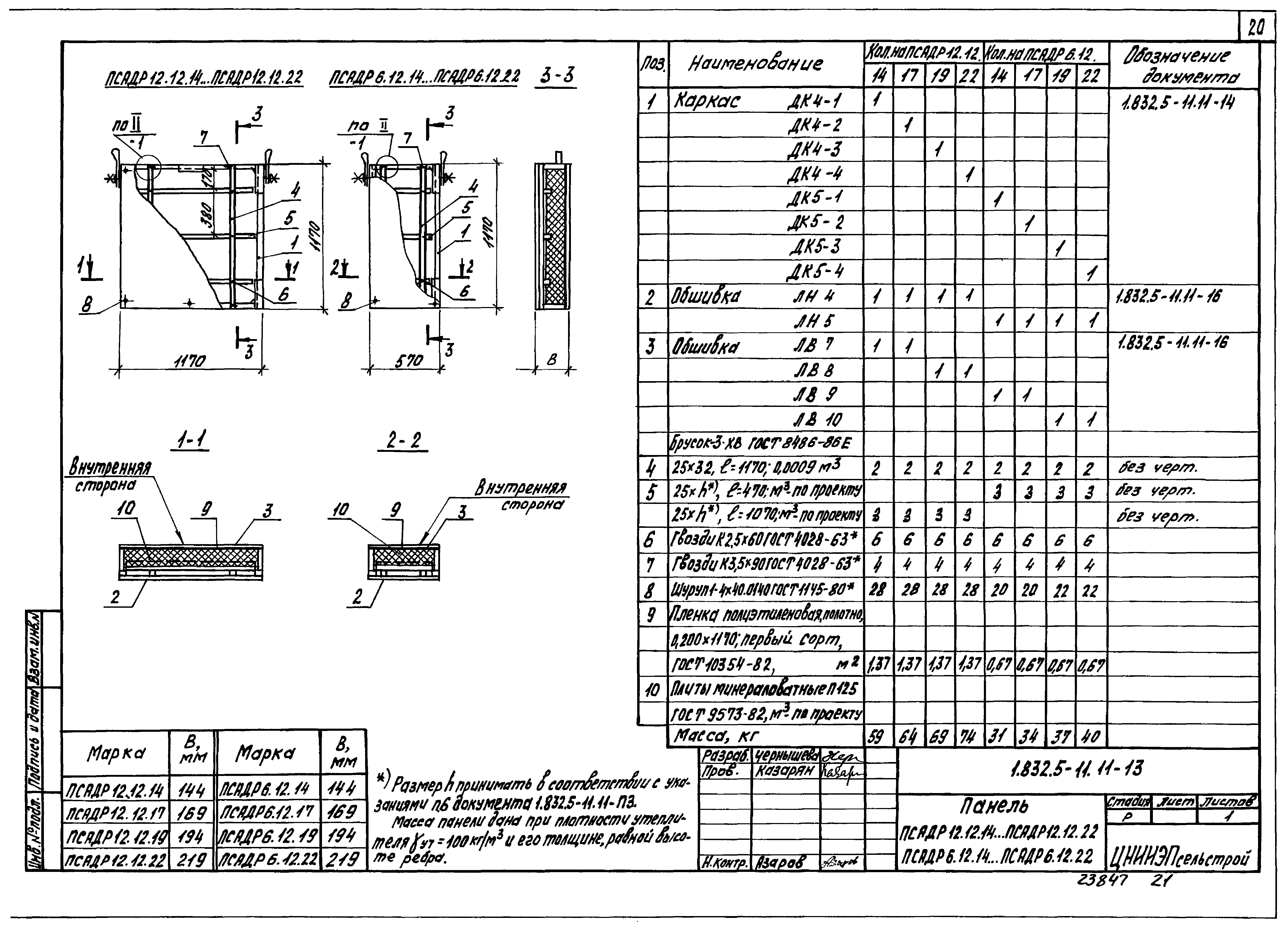 Серия 1.832.5-11