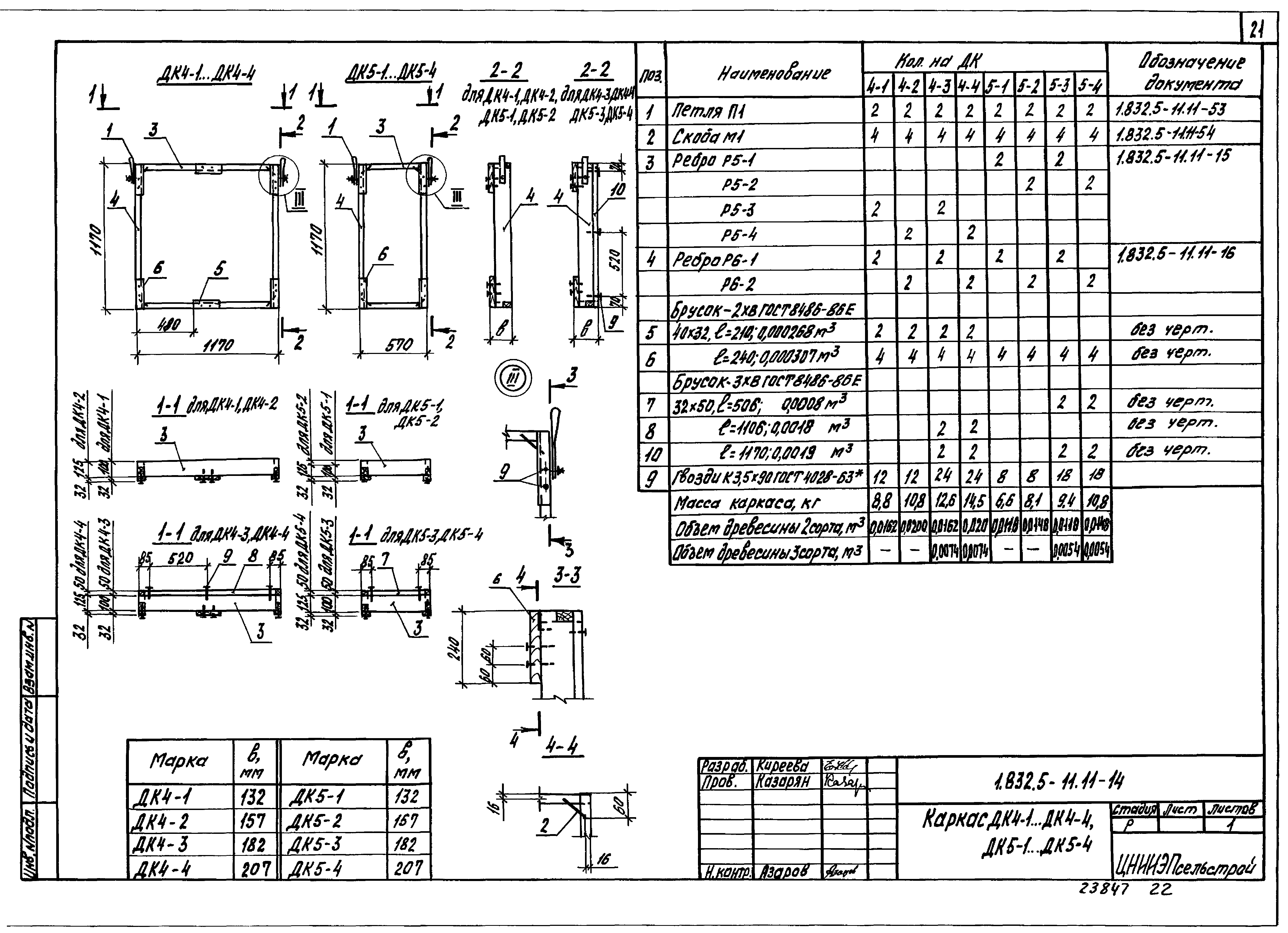 Серия 1.832.5-11