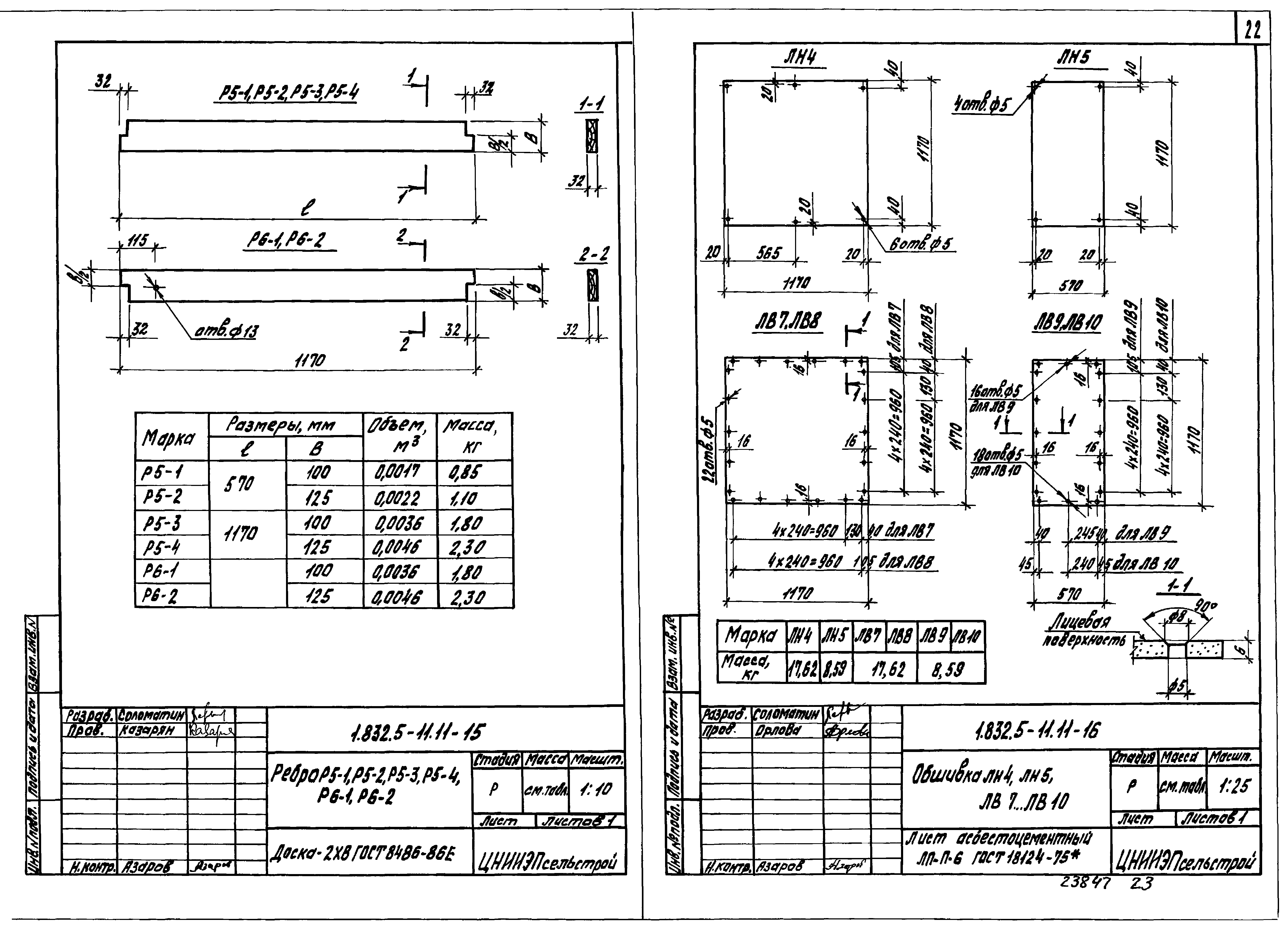 Серия 1.832.5-11