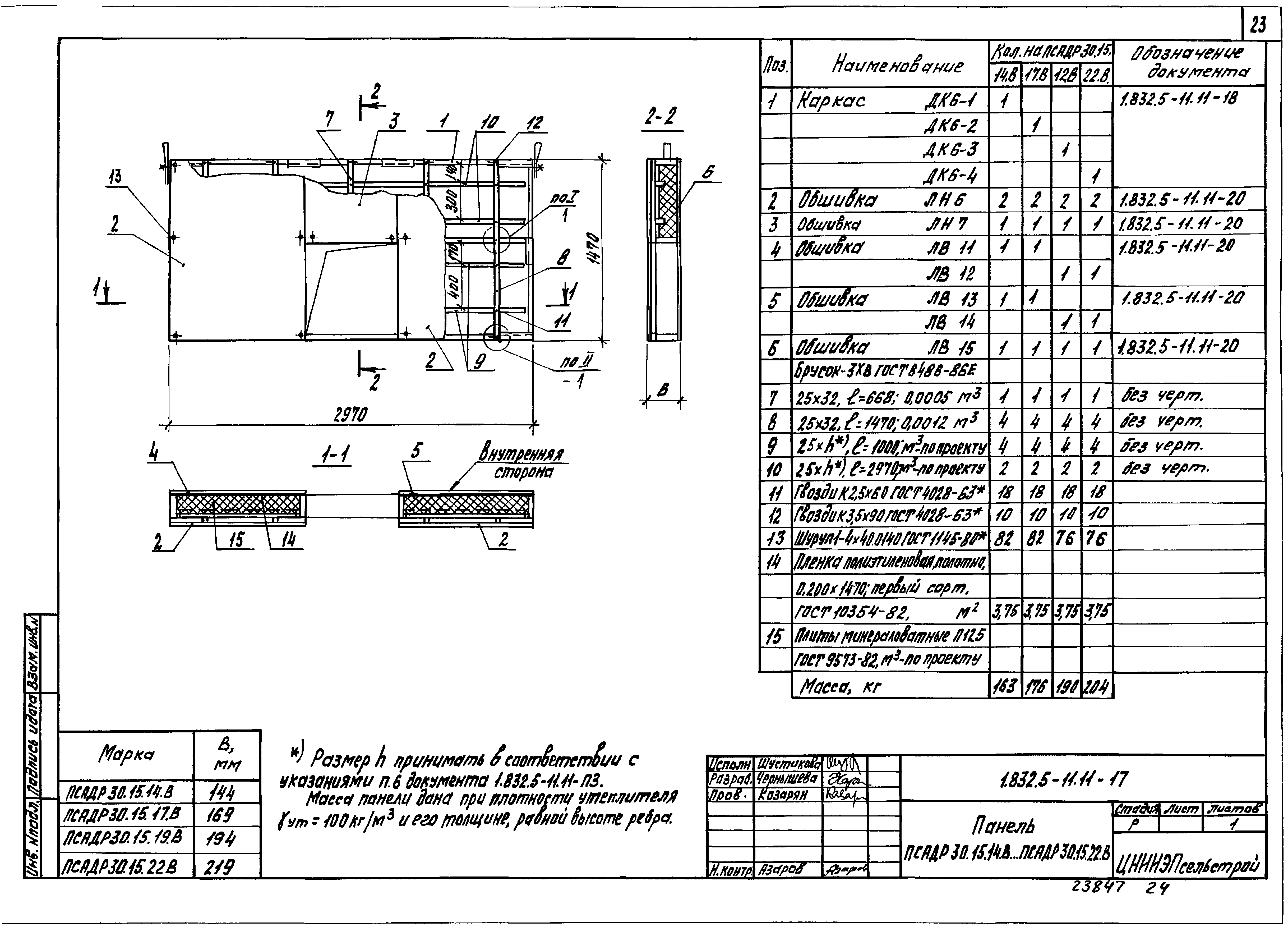 Серия 1.832.5-11