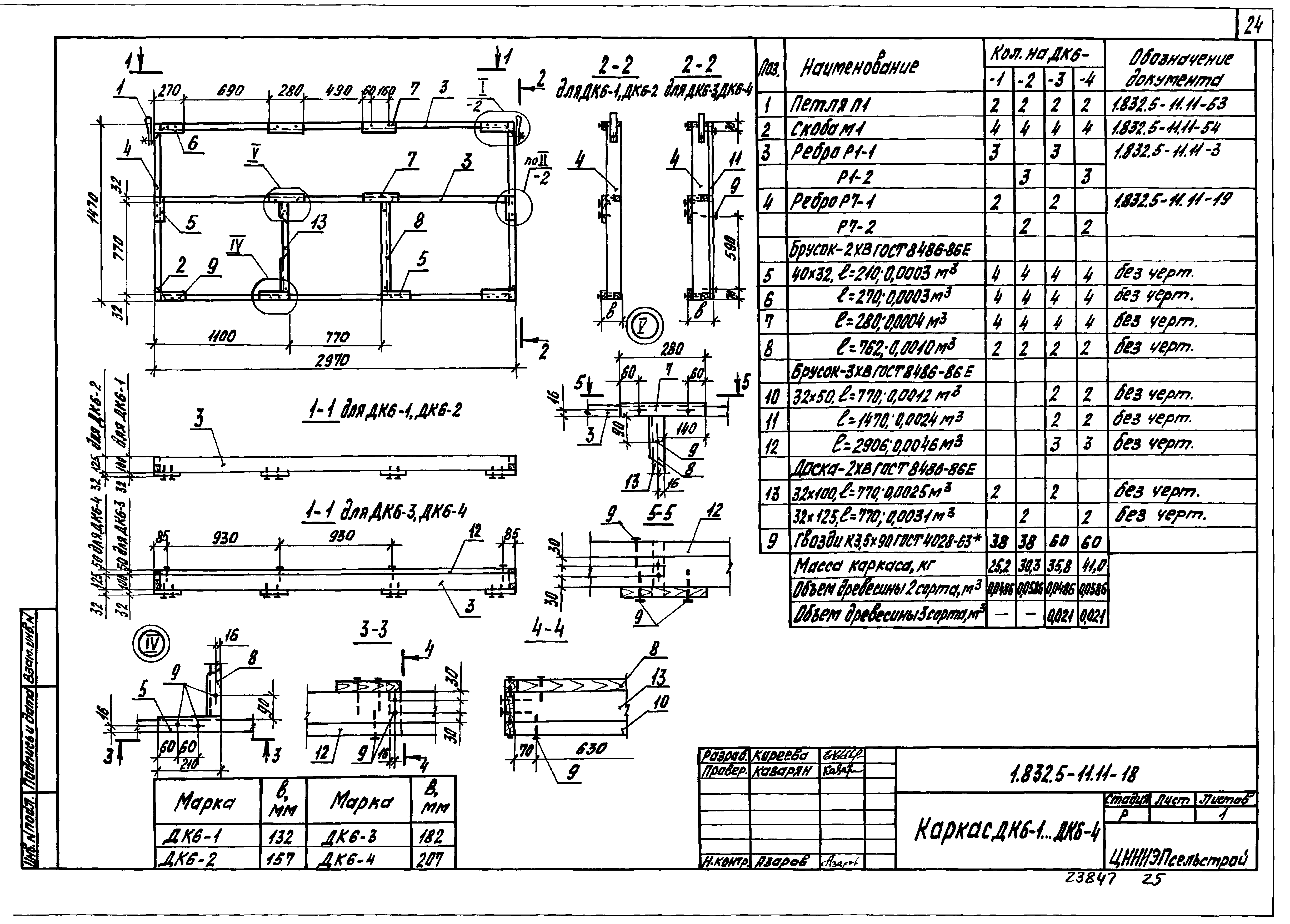 Серия 1.832.5-11