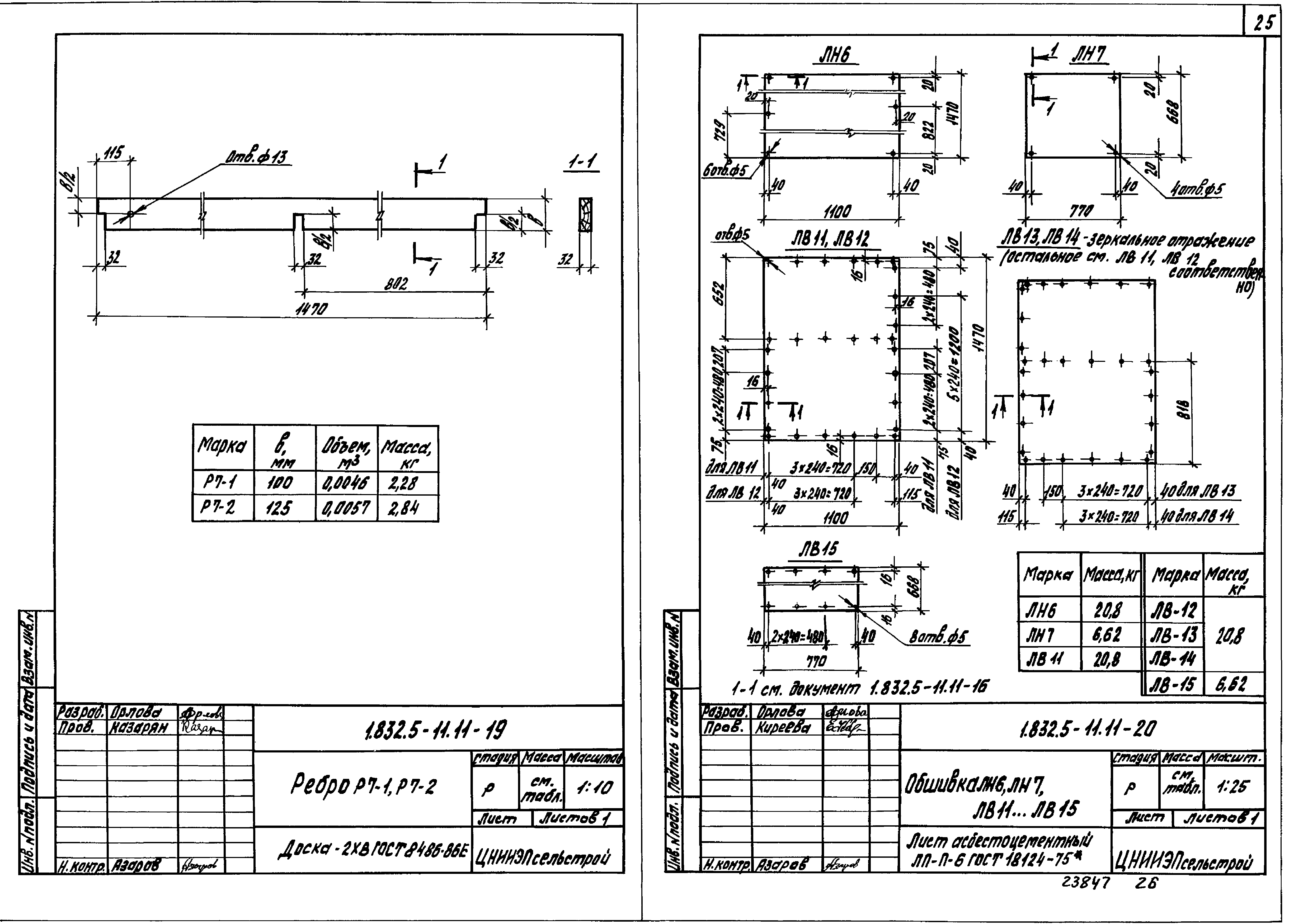 Серия 1.832.5-11