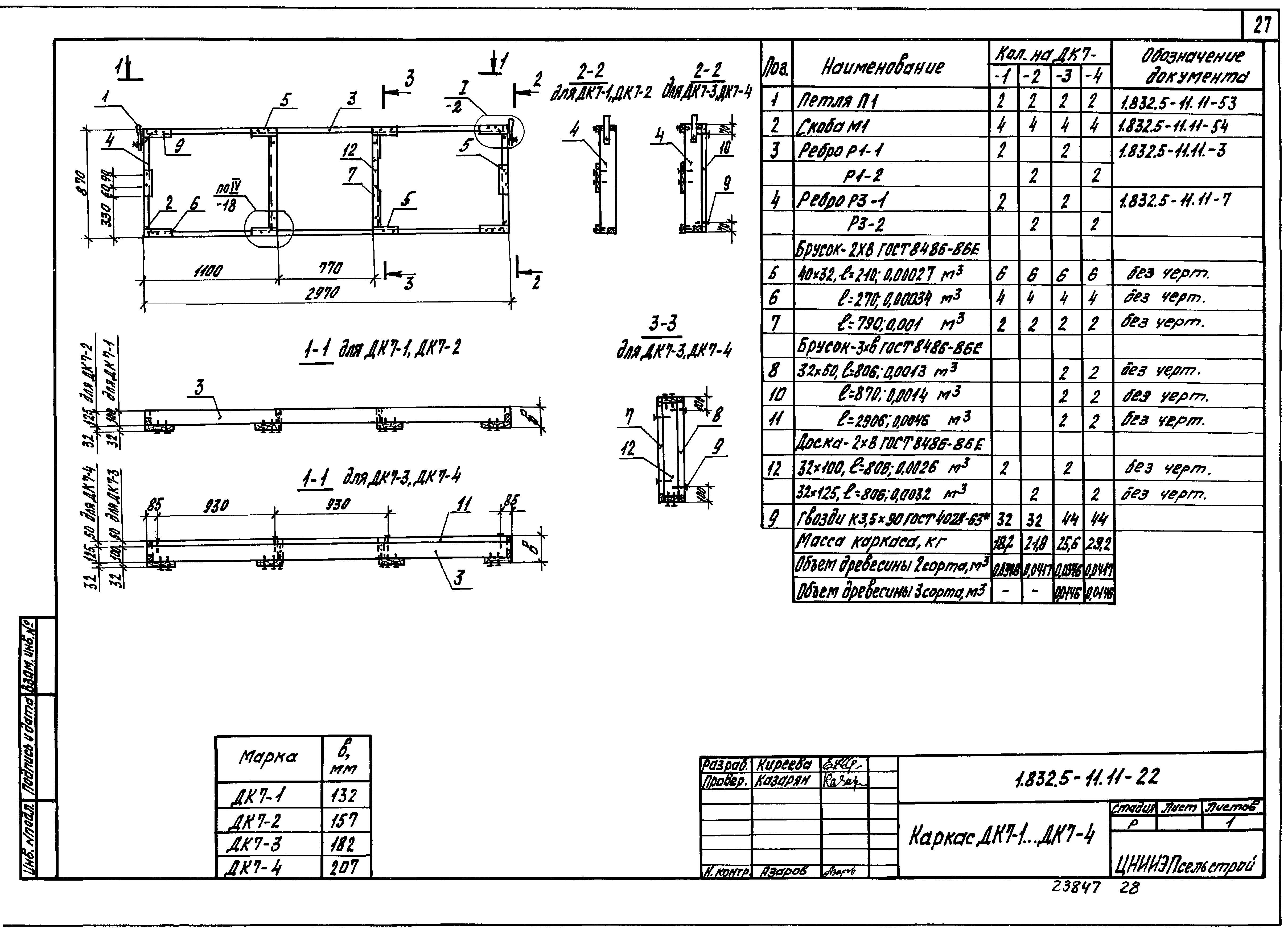 Серия 1.832.5-11