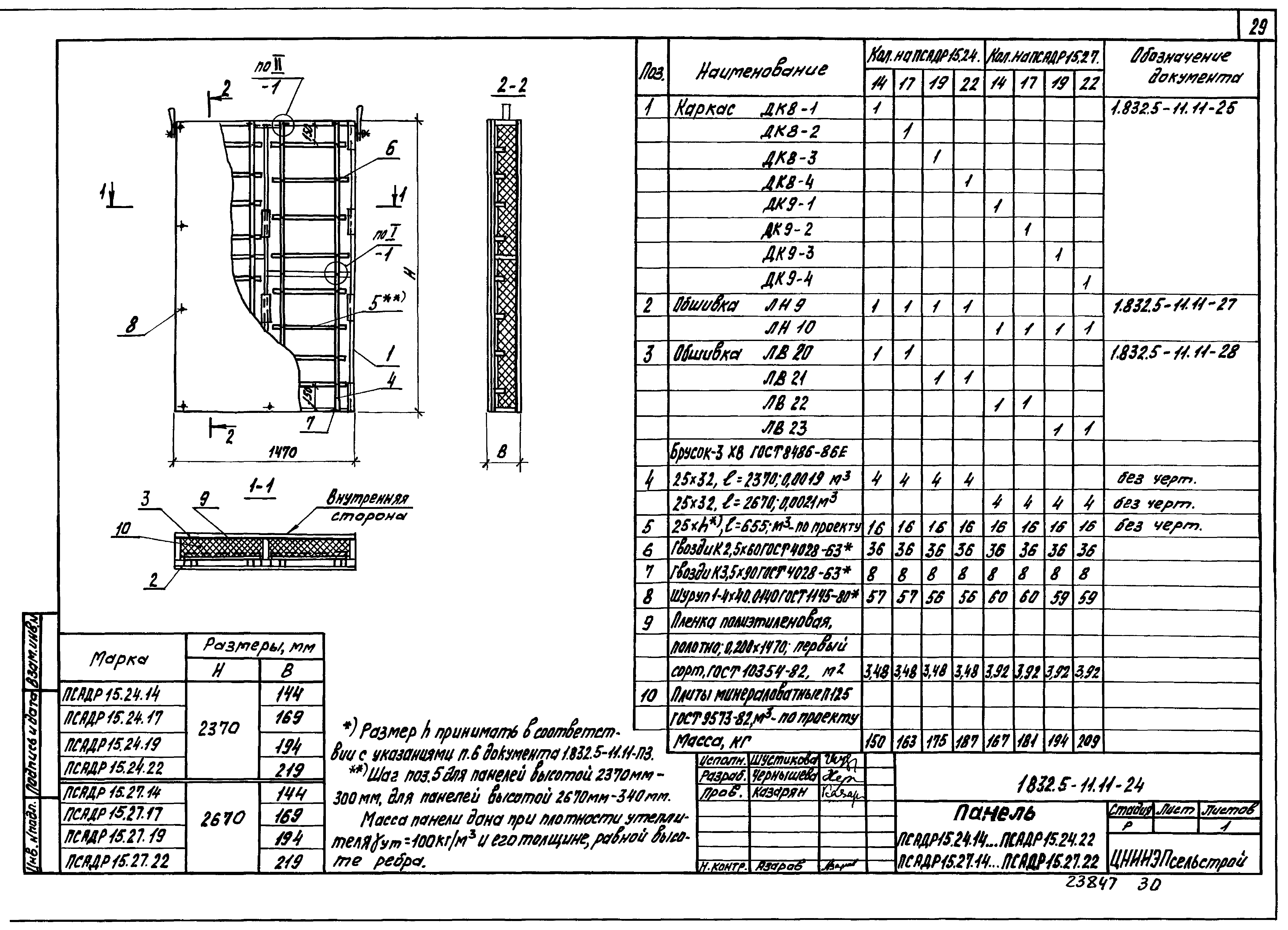 Серия 1.832.5-11