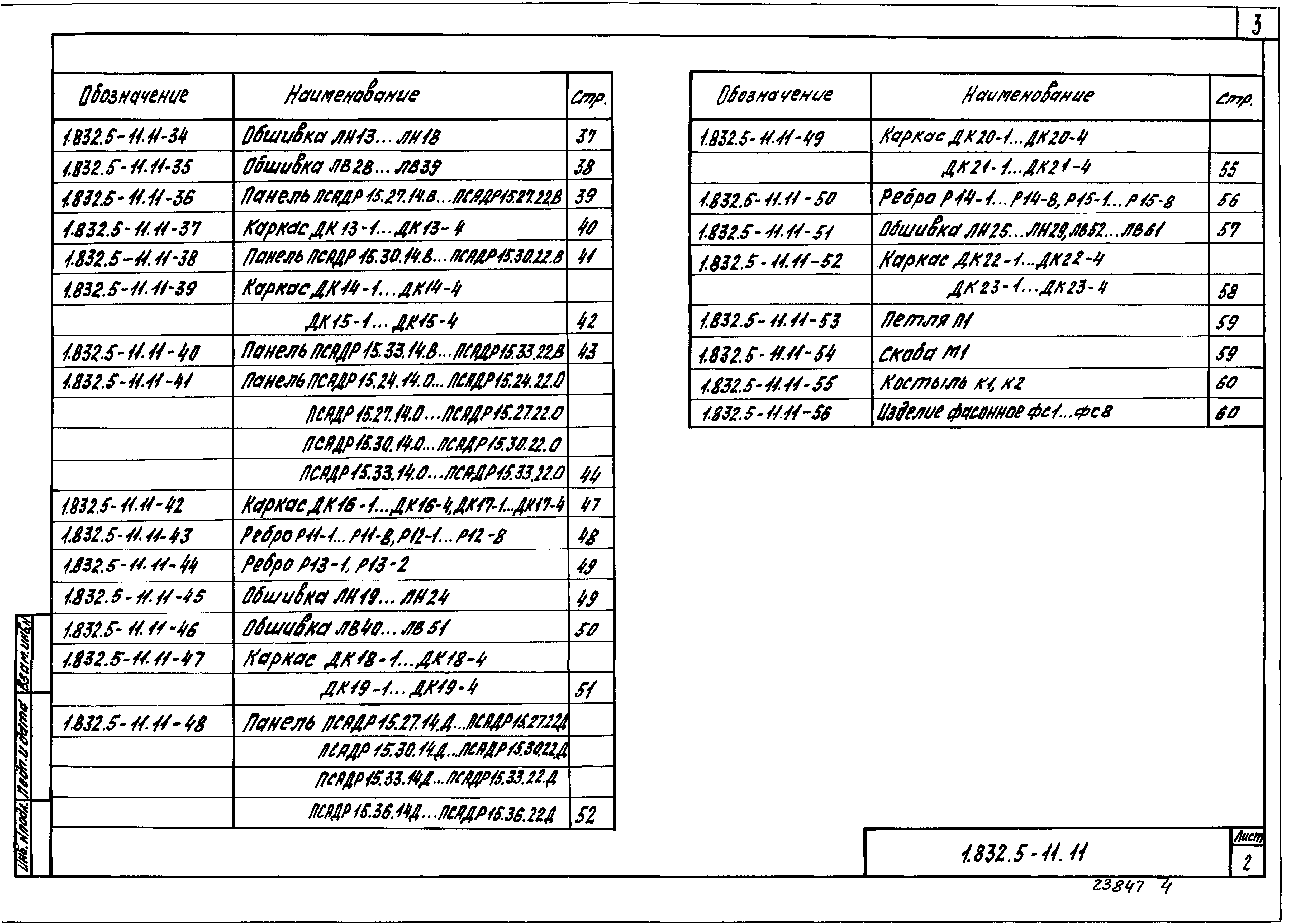 Серия 1.832.5-11