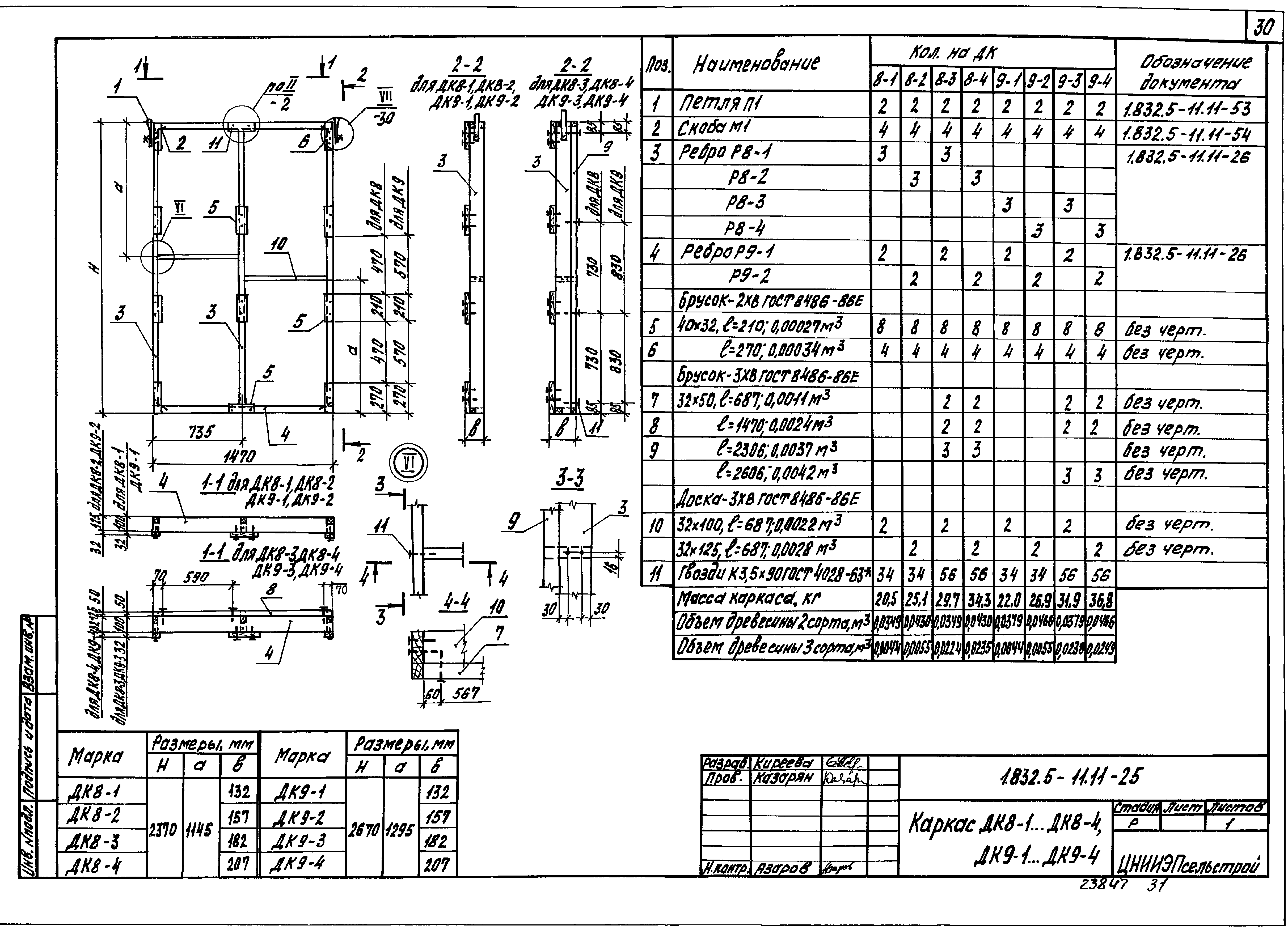 Серия 1.832.5-11