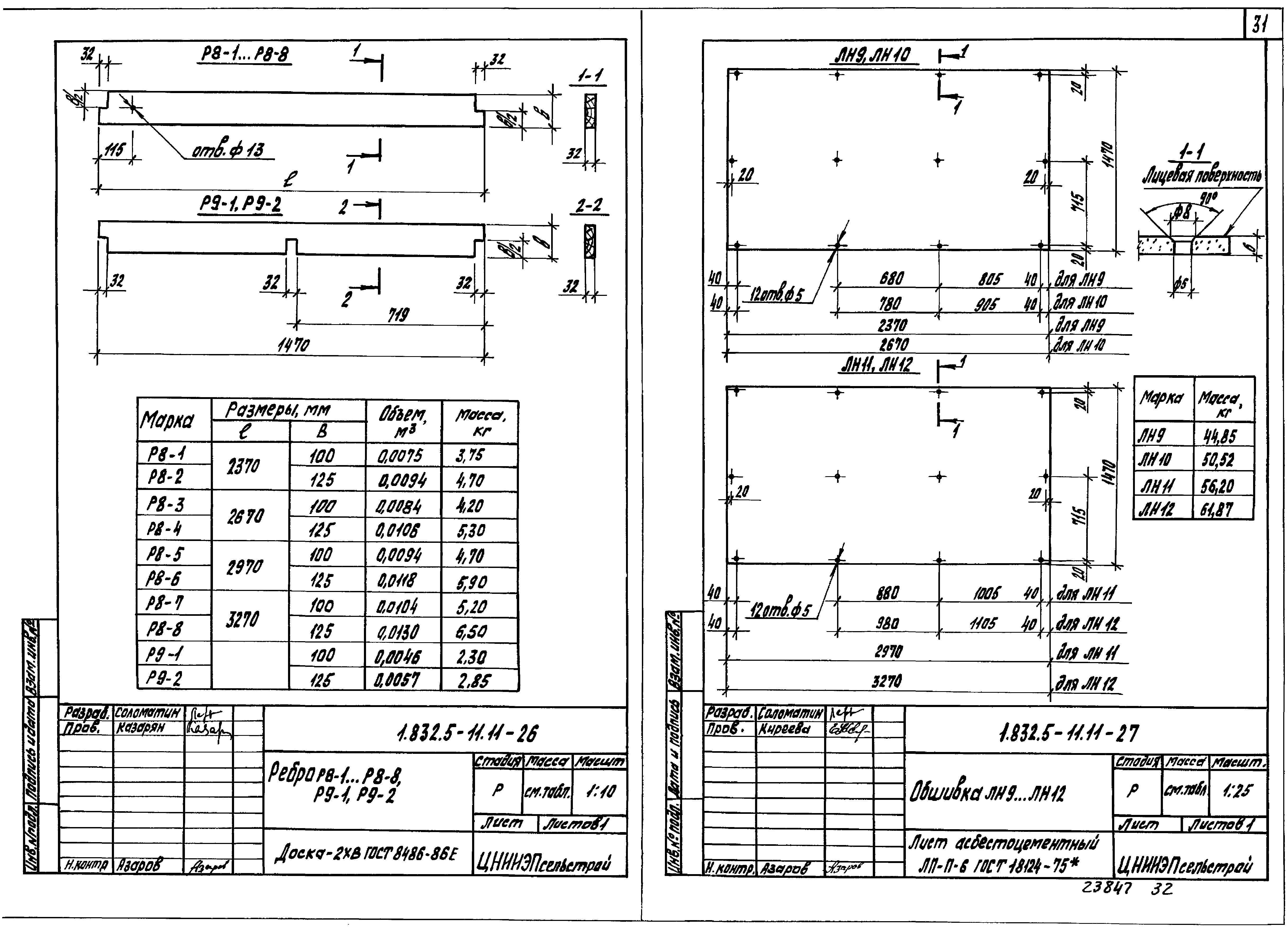 Серия 1.832.5-11